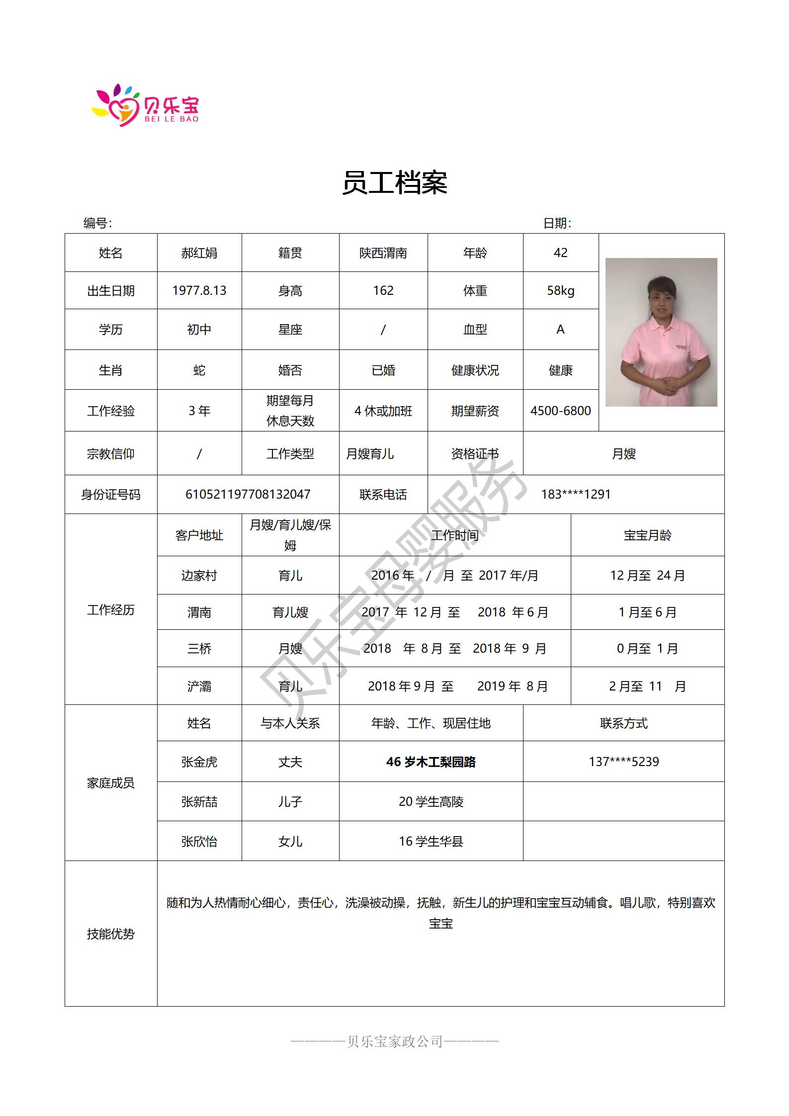 郝红娟.jpg