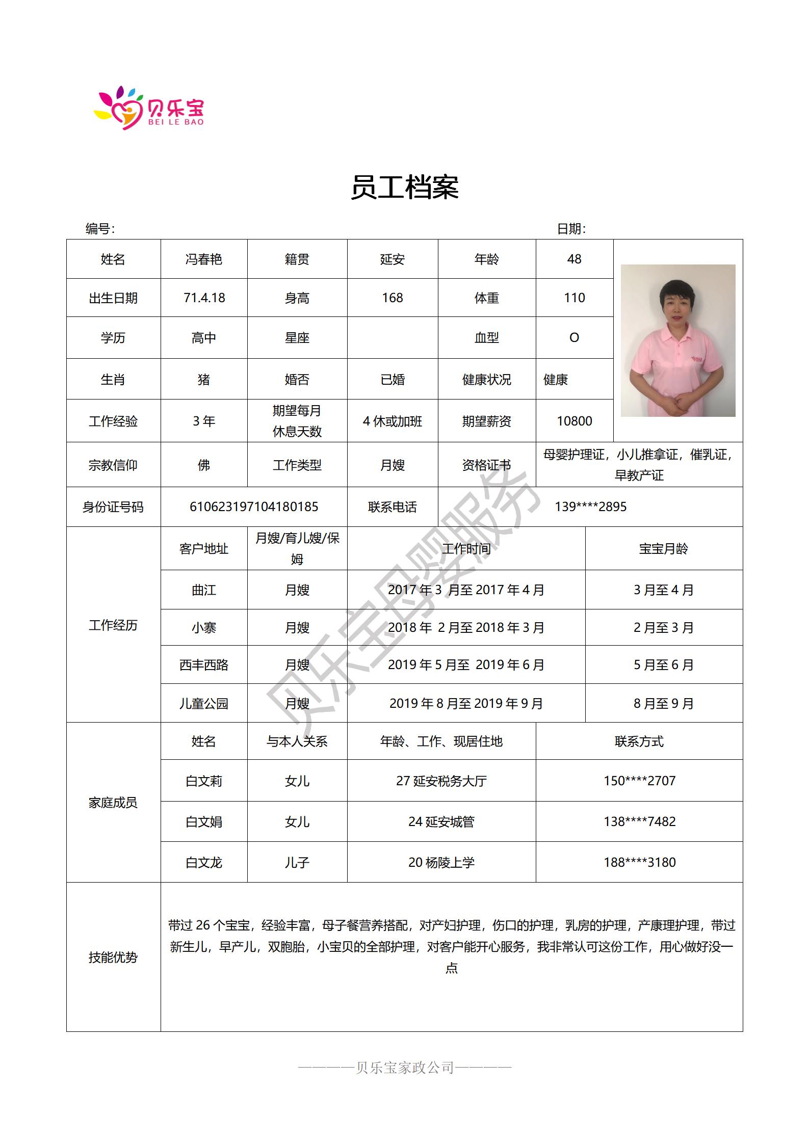 阿姨档案二_20.jpg