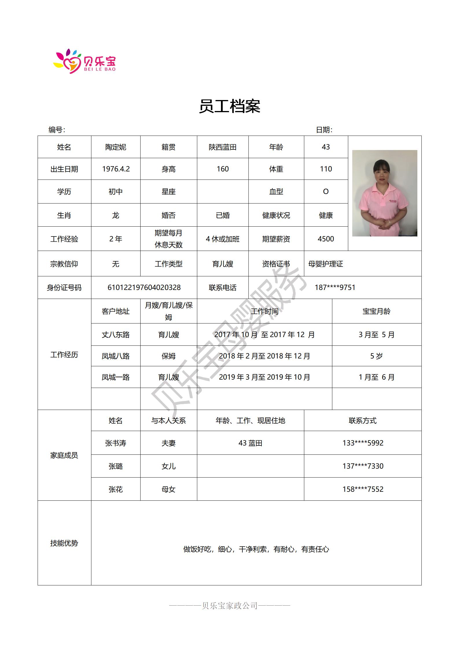 阿姨档案二_21.jpg