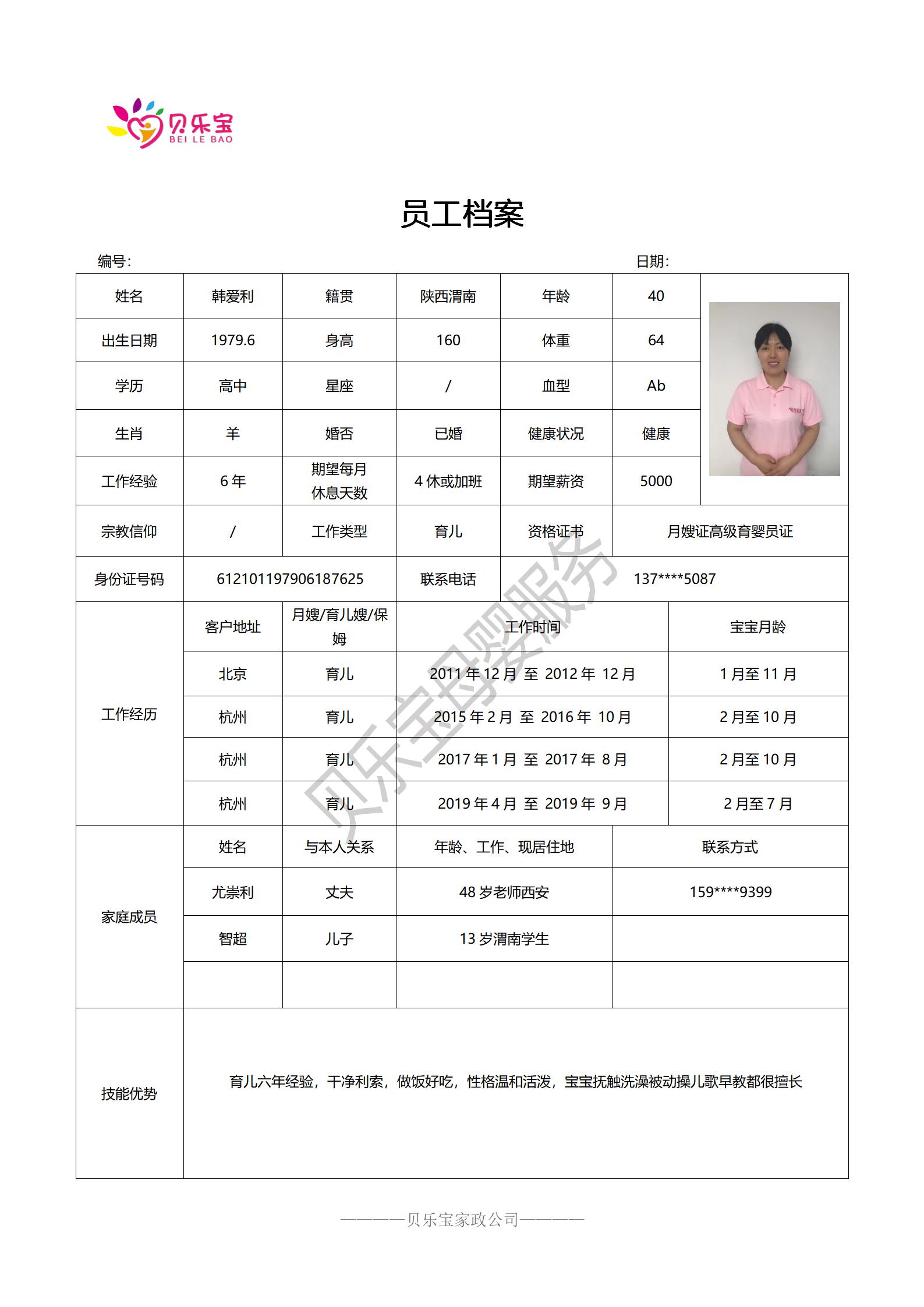 阿姨档案二_31.jpg