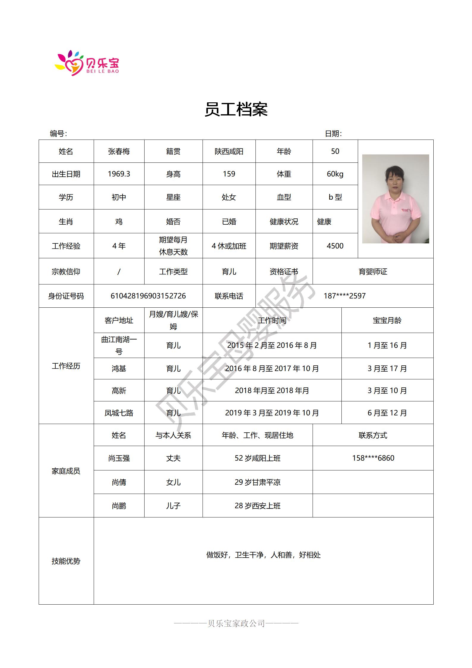 阿姨档案二_55.jpg