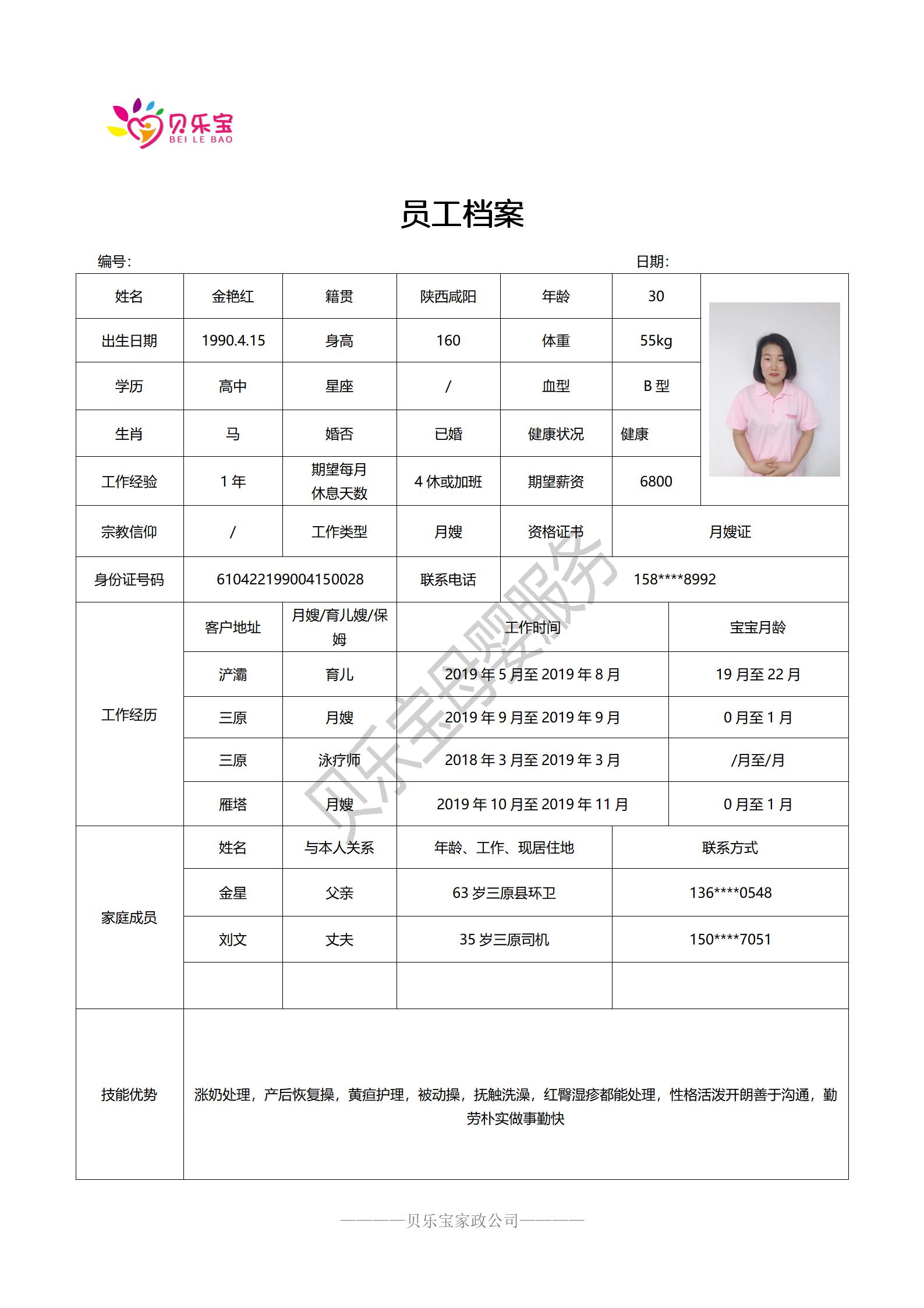 阿姨档案二_56.jpg