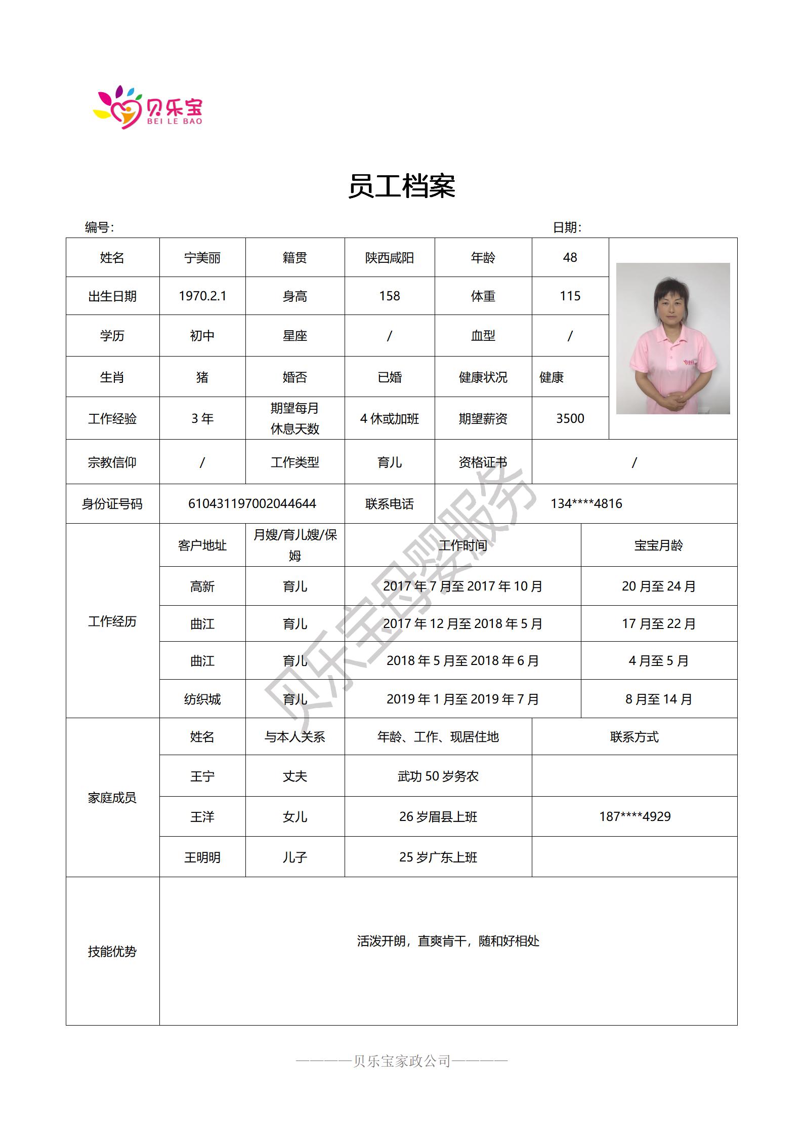 阿姨档案二_58.jpg