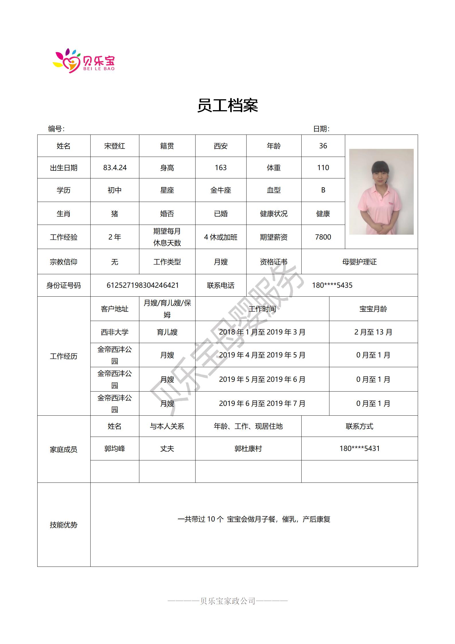 阿姨档案三_04.jpg