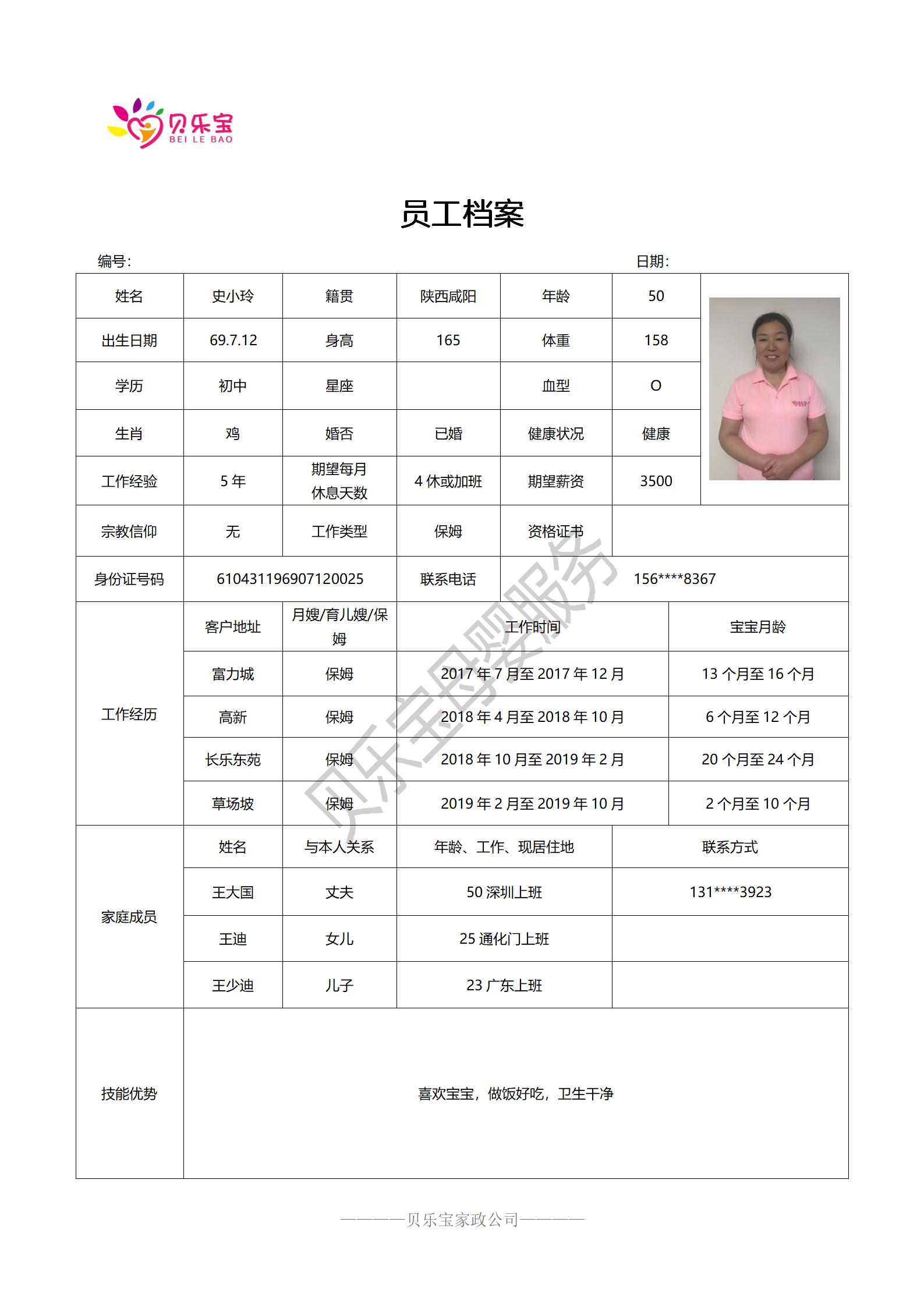 阿姨档案三_06.jpg