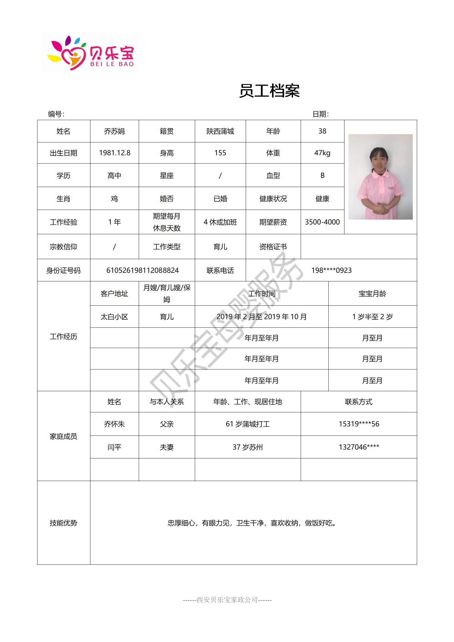 阿姨档案四_11.jpg