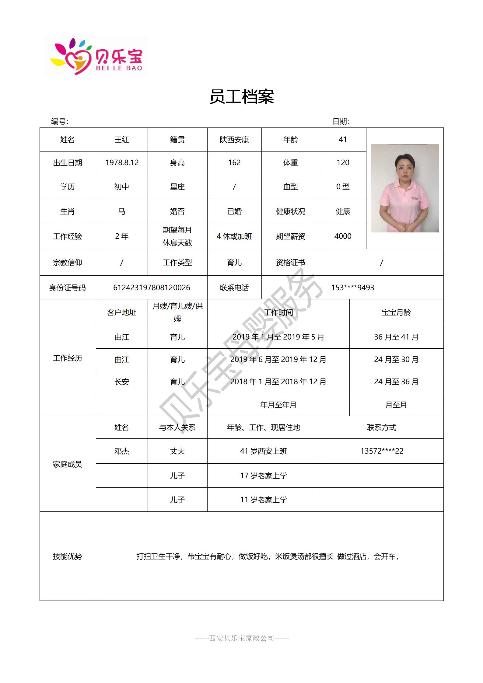 阿姨档案四_20.jpg