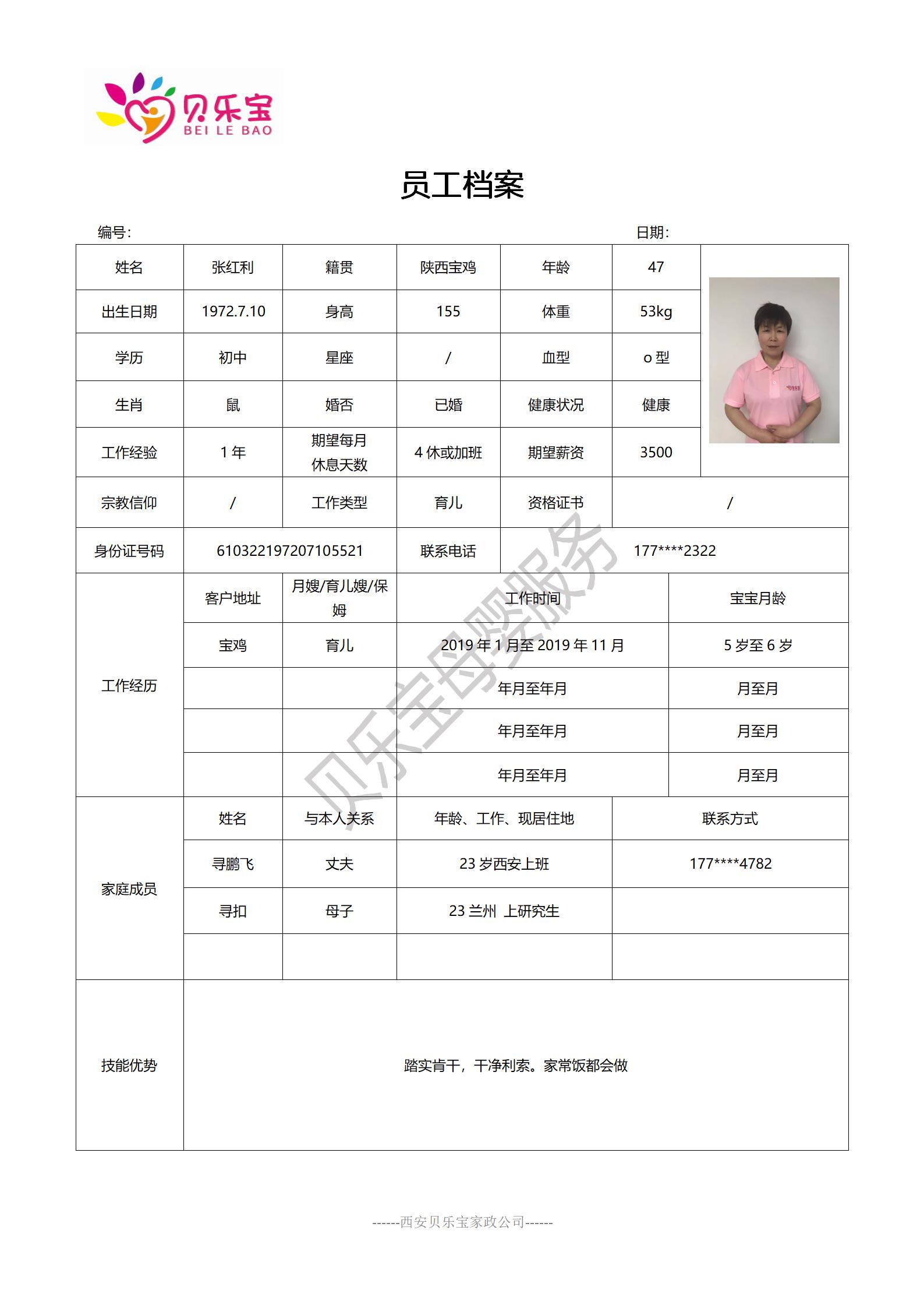 阿姨档案四_22.jpg