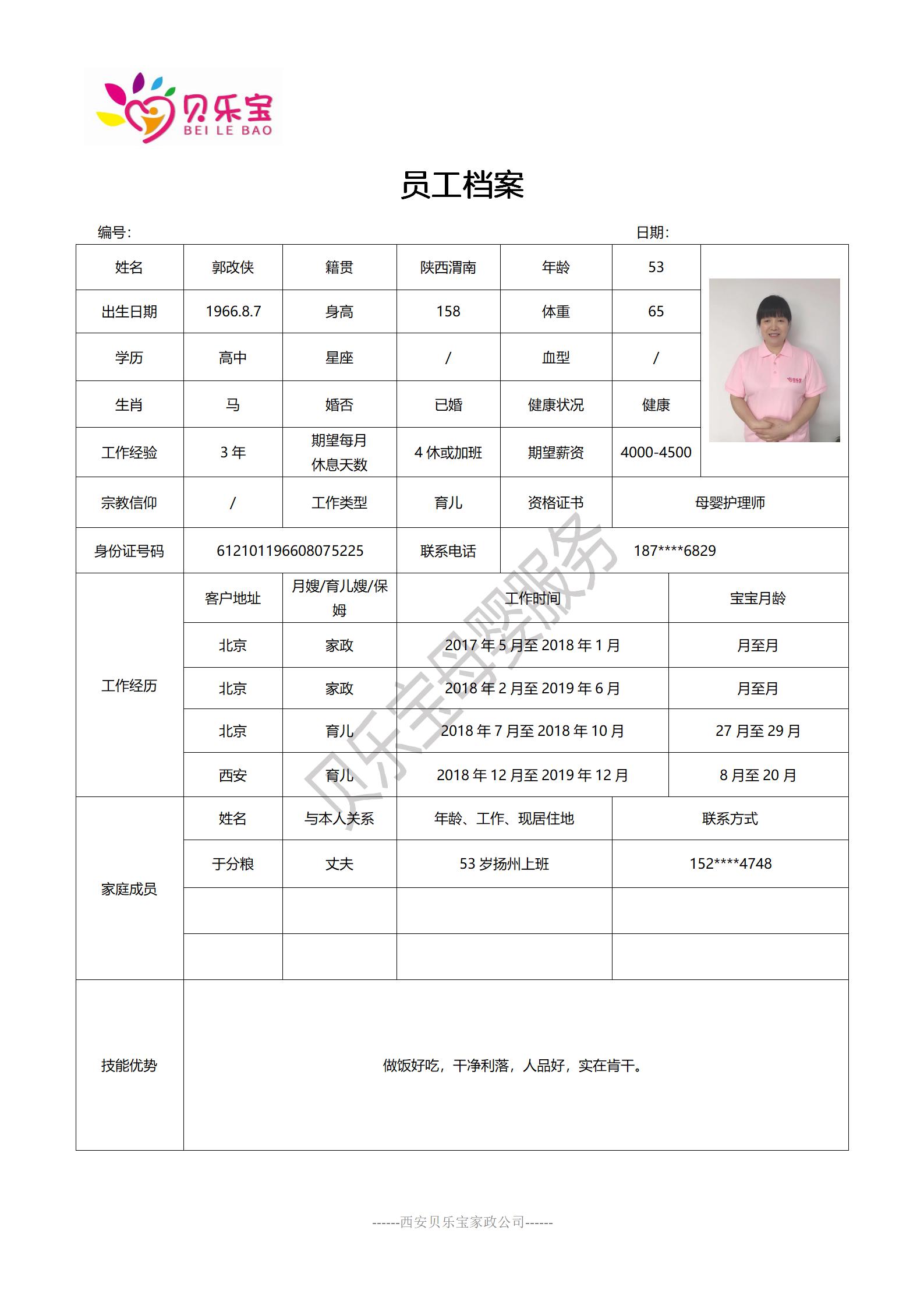 阿姨档案四_39.jpg