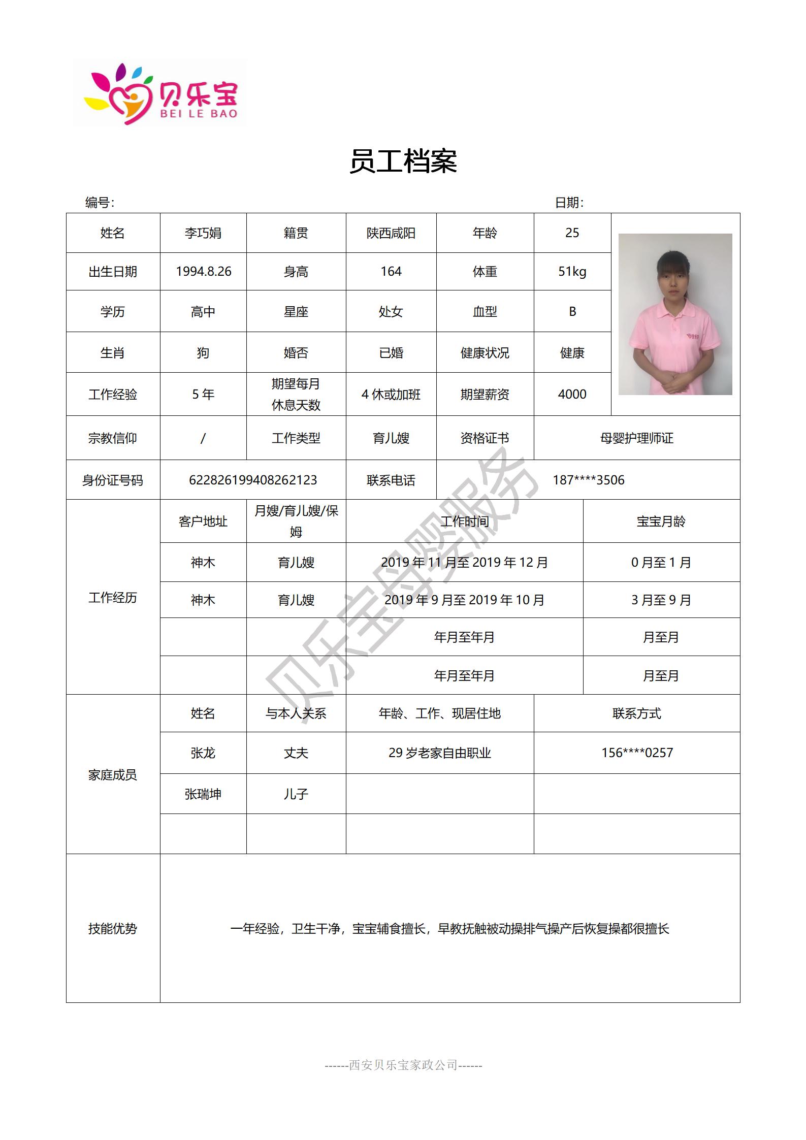 阿姨档案四_45.jpg