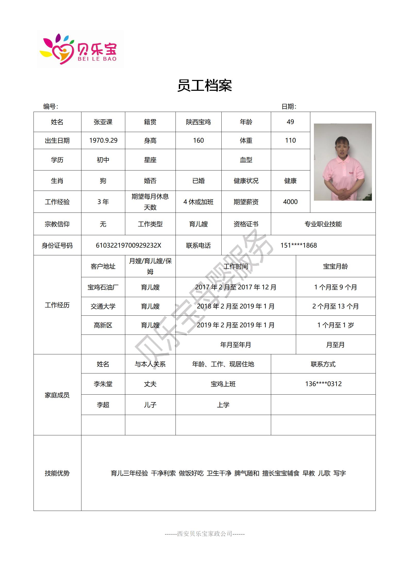 阿姨档案五_13.jpg
