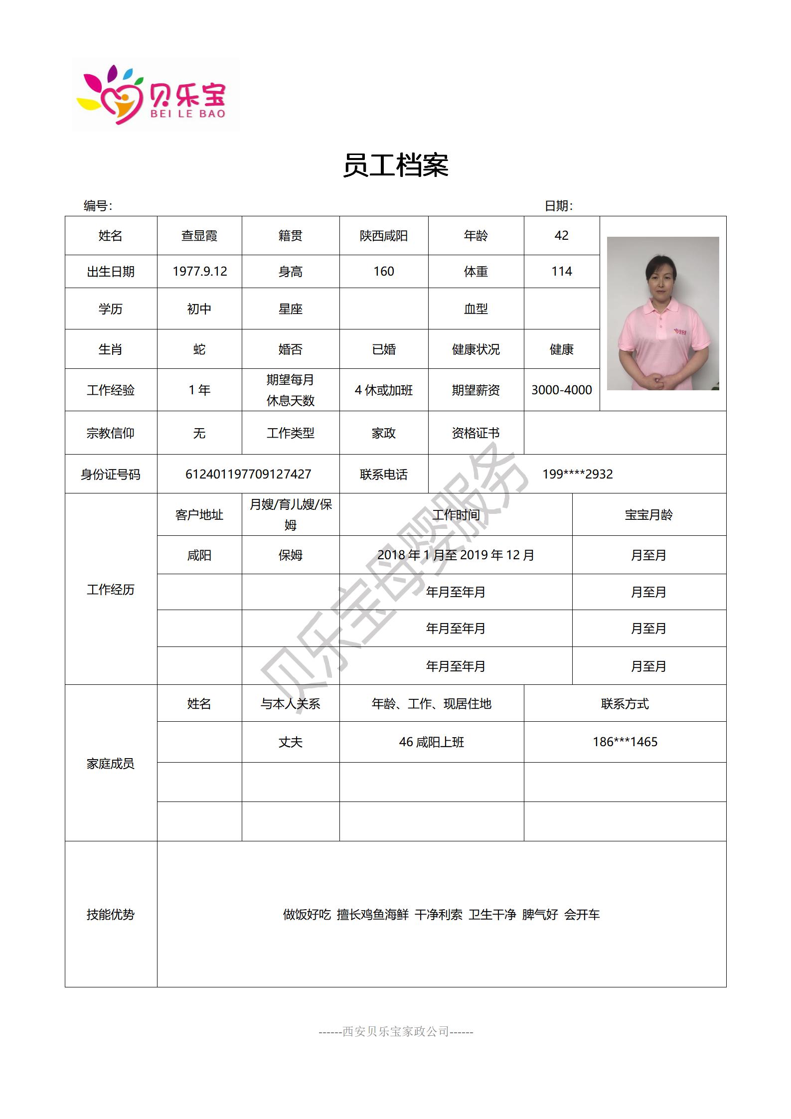 阿姨档案五_14.jpg