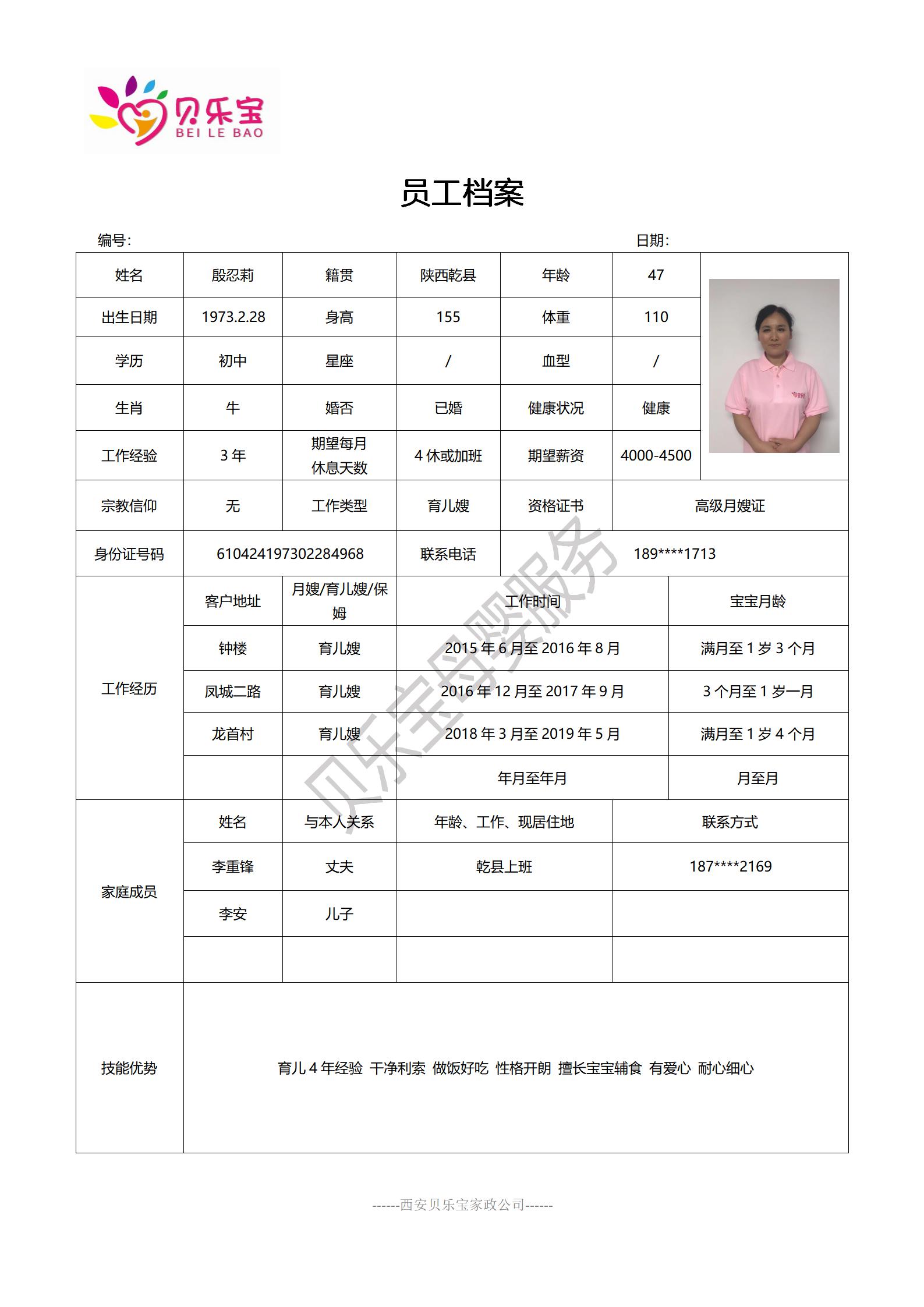 阿姨档案五_15.jpg