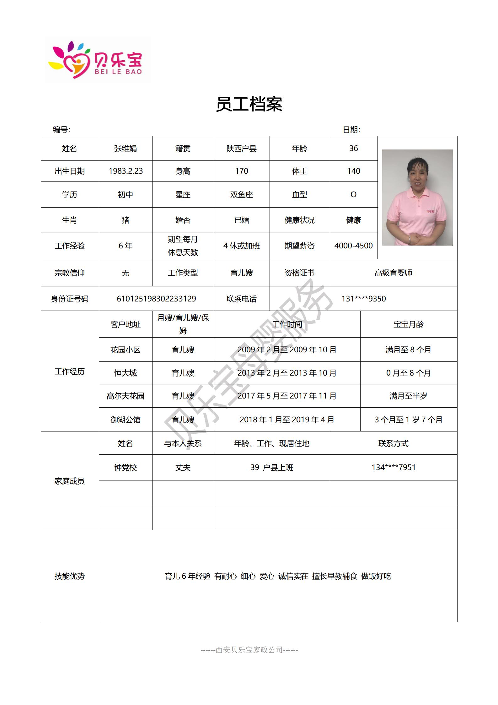 阿姨档案五_16.jpg