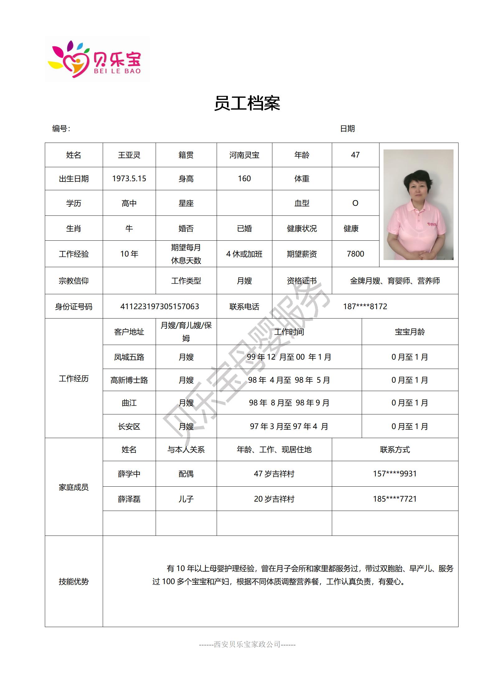 阿姨档案五_20.jpg