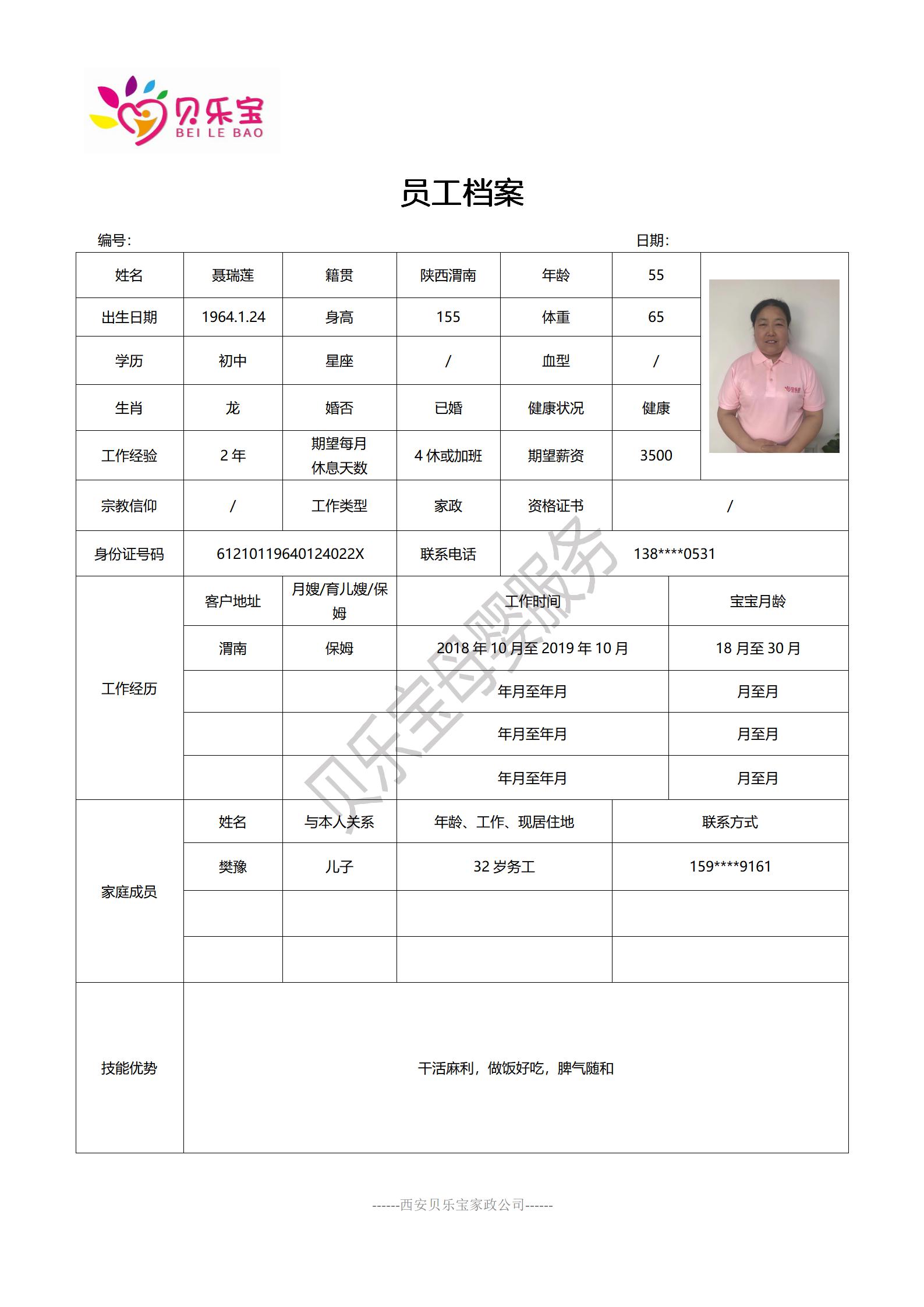 阿姨档案五_22.jpg