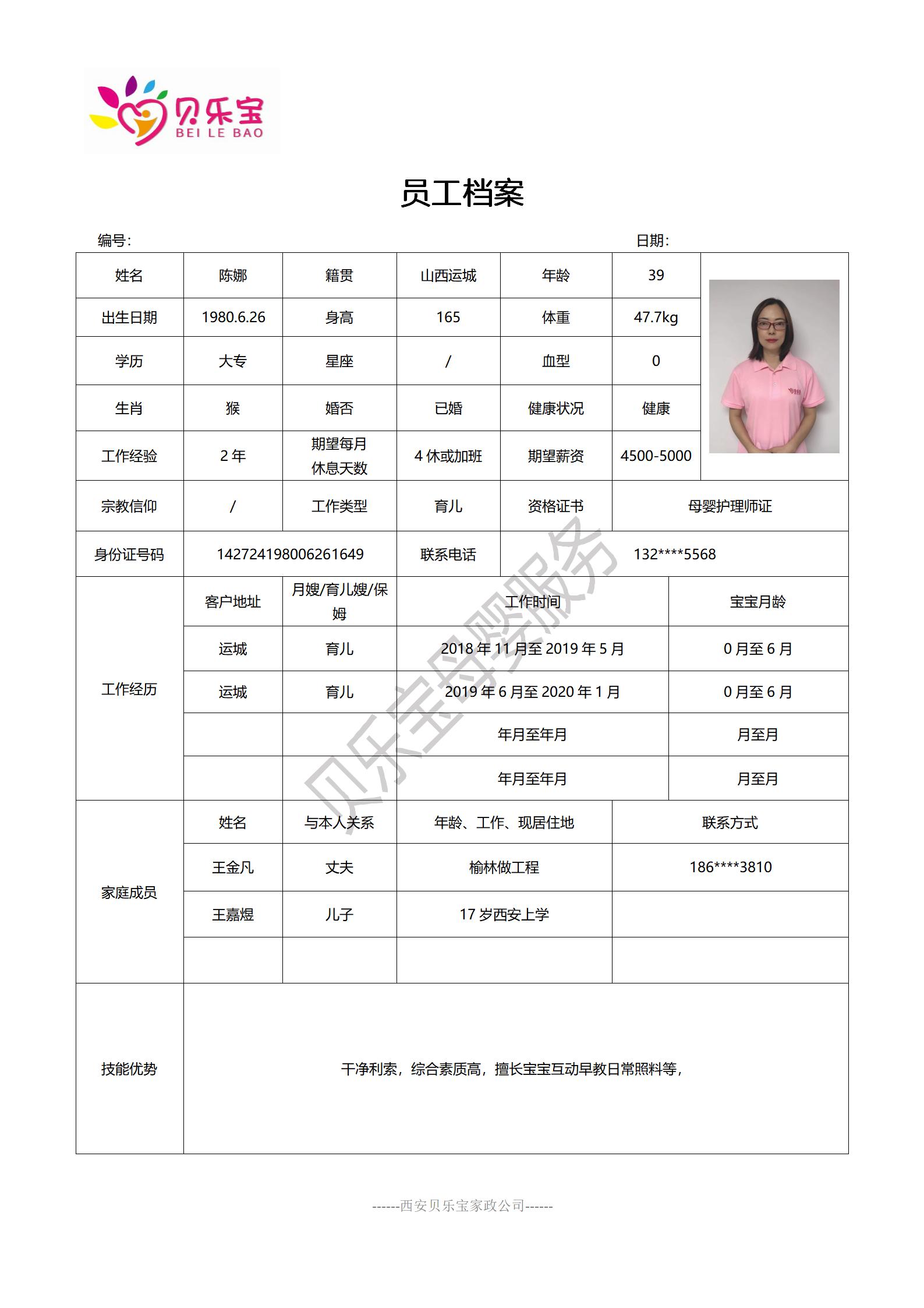阿姨档案五_27.jpg