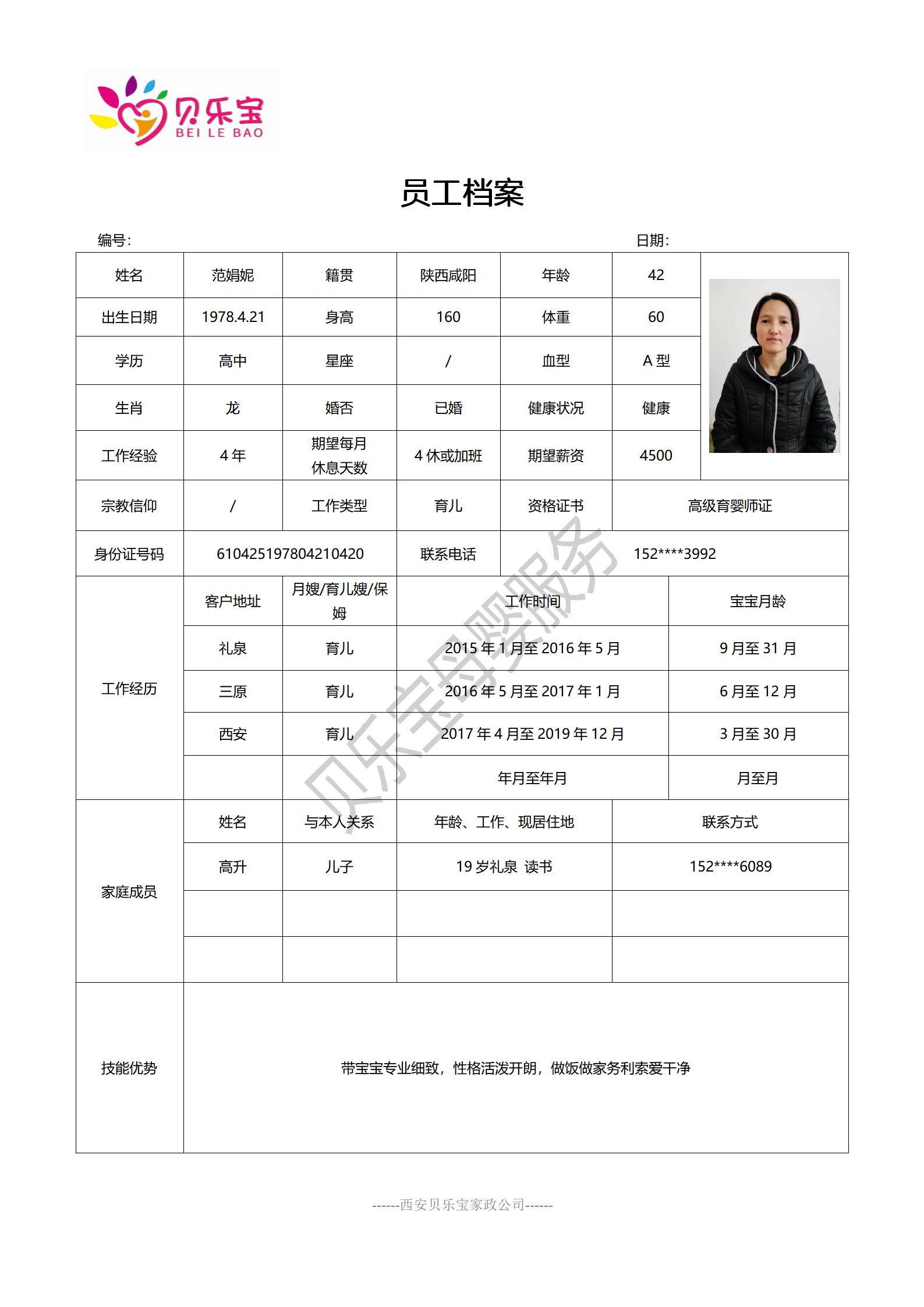 阿姨档案五_30.jpg
