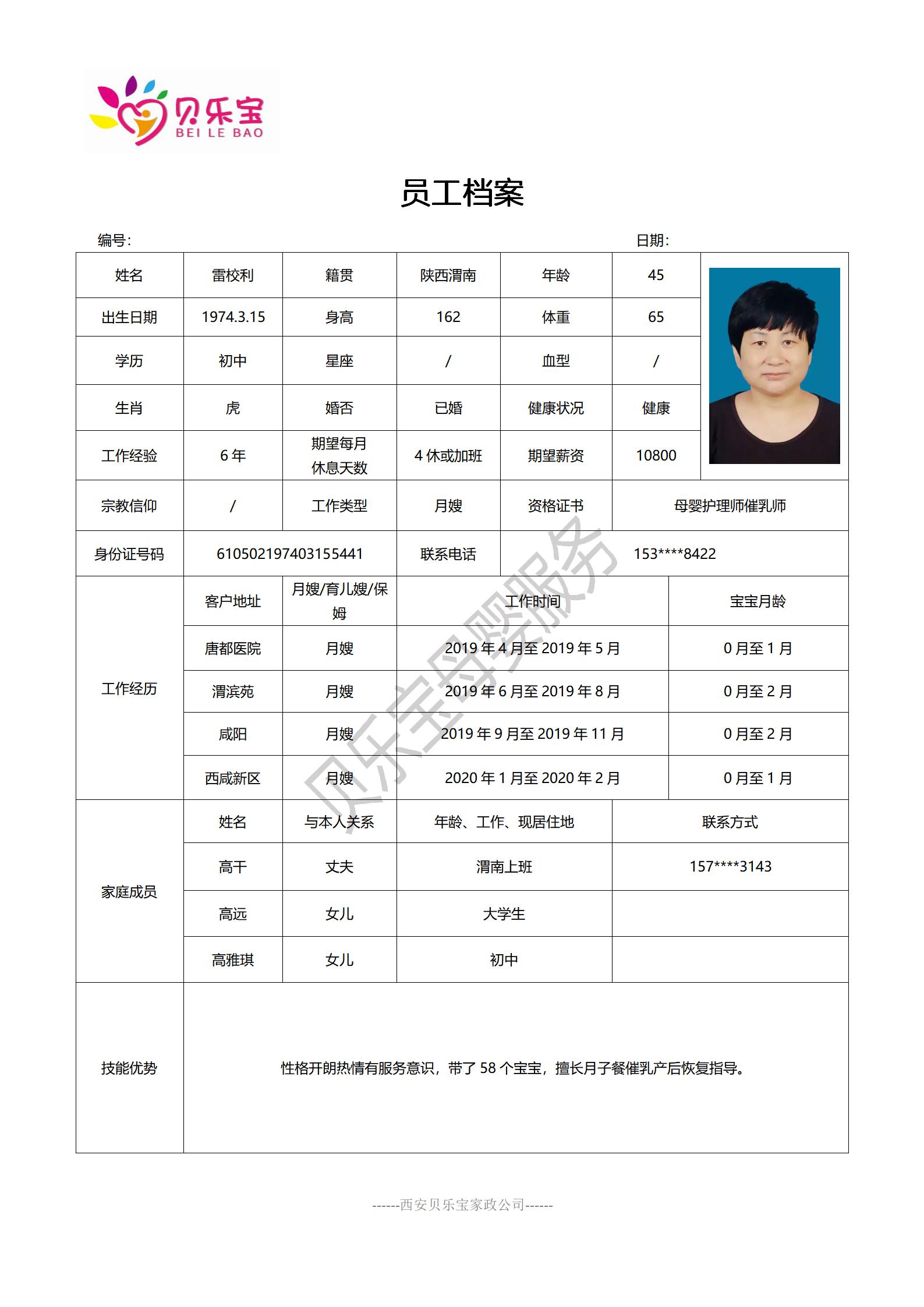 阿姨档案五_34.jpg