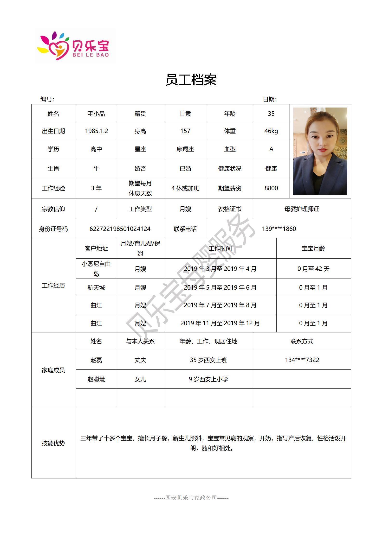 阿姨档案五_37.jpg