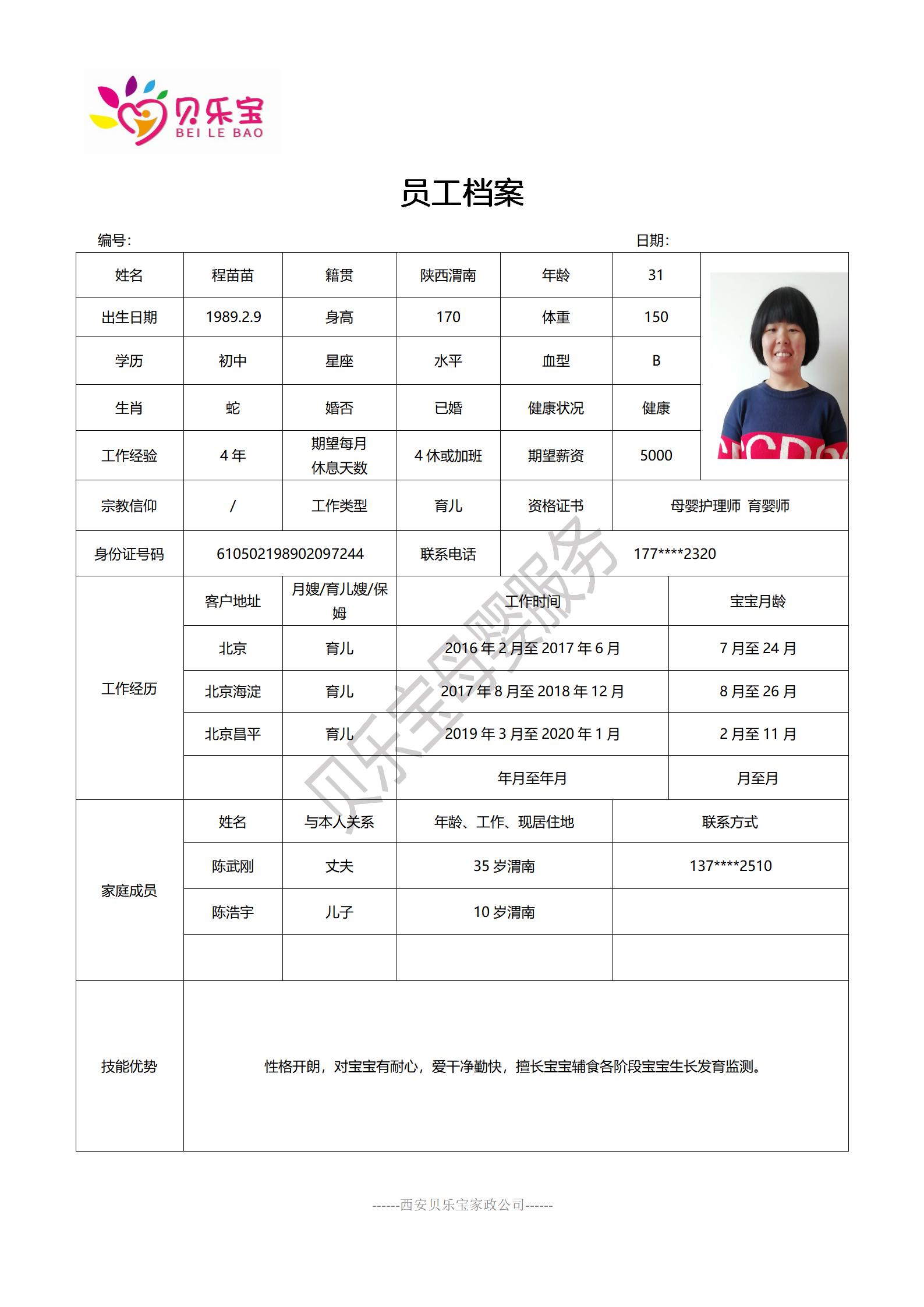 阿姨档案五_38.jpg