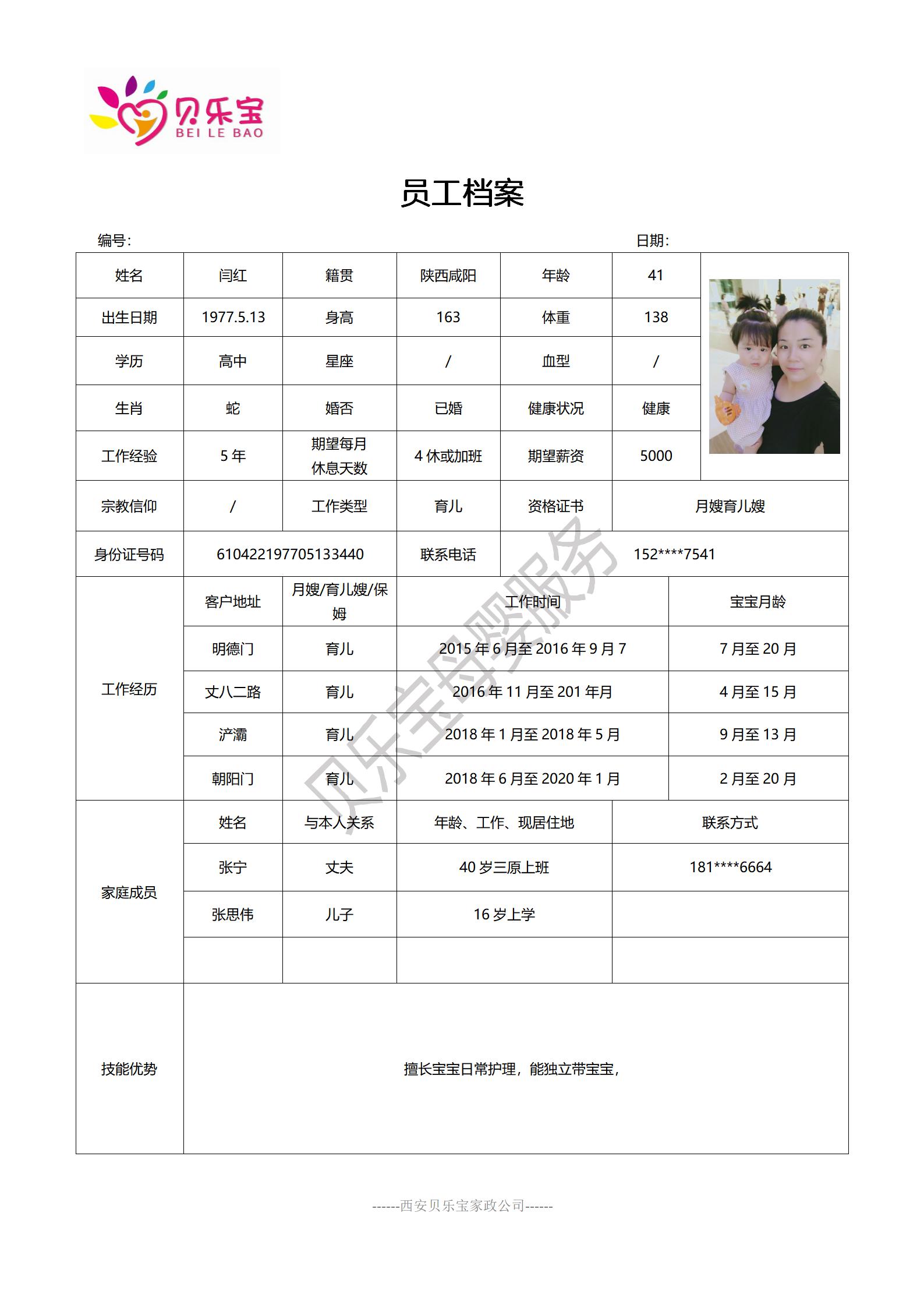 阿姨档案五_43.jpg