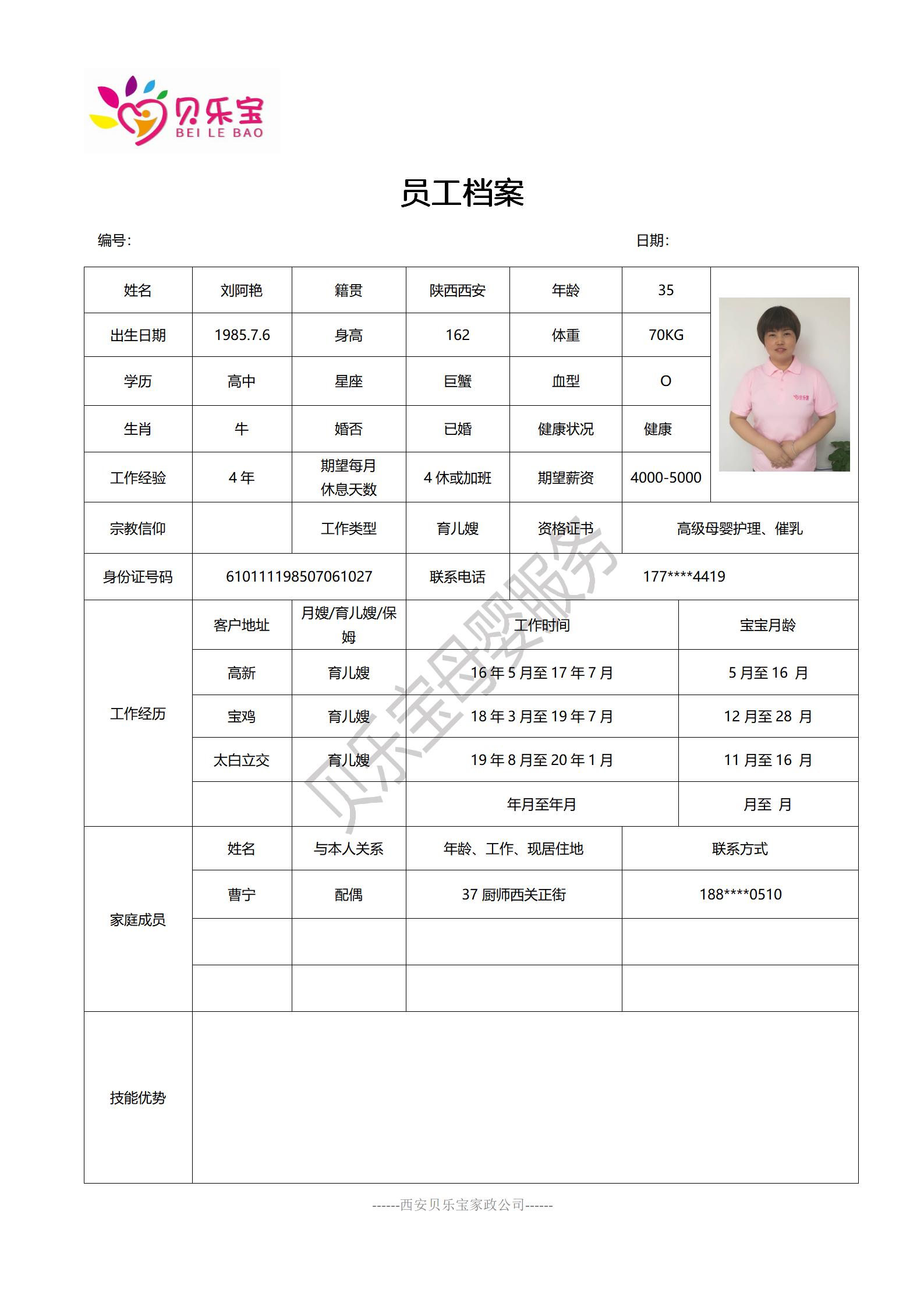 阿姨档案六_04.jpg