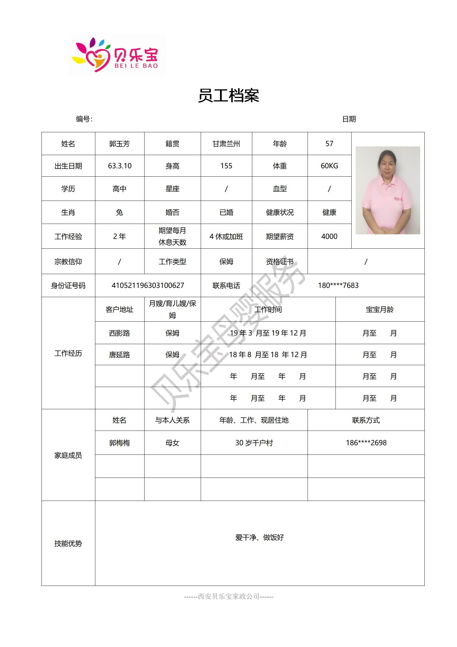 阿姨档案六_14.jpg