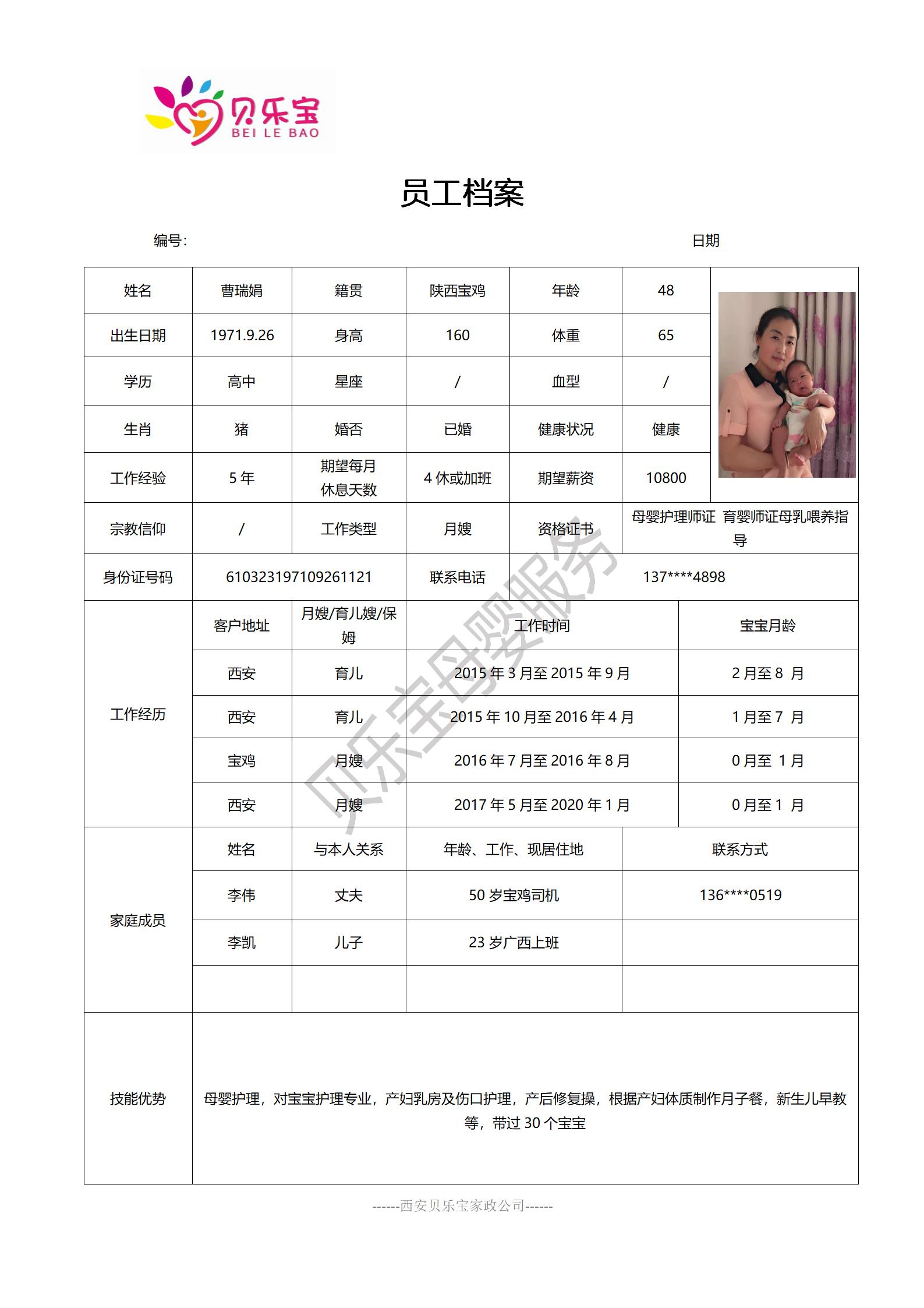 阿姨档案六_35.jpg