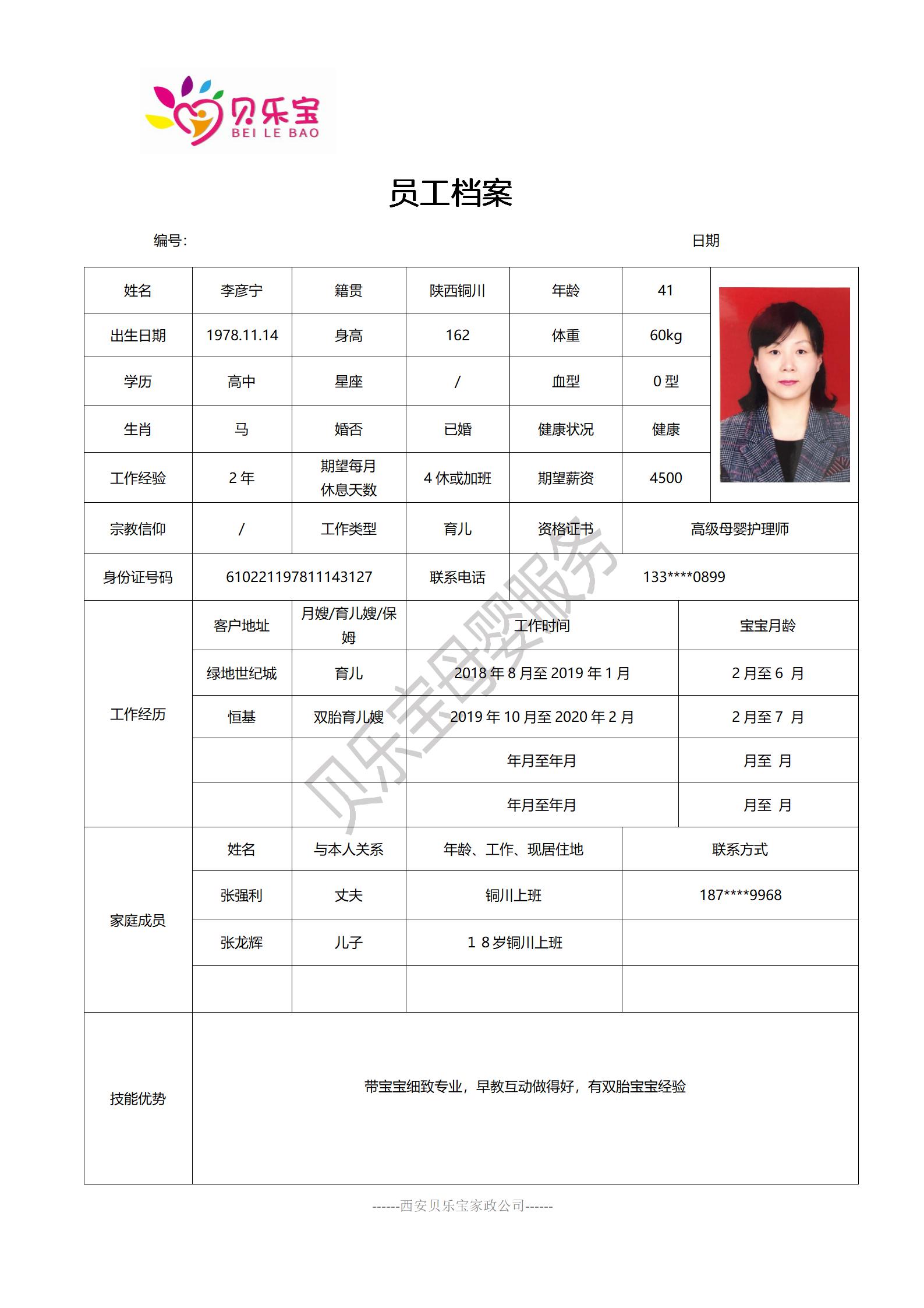 阿姨档案六_36.jpg