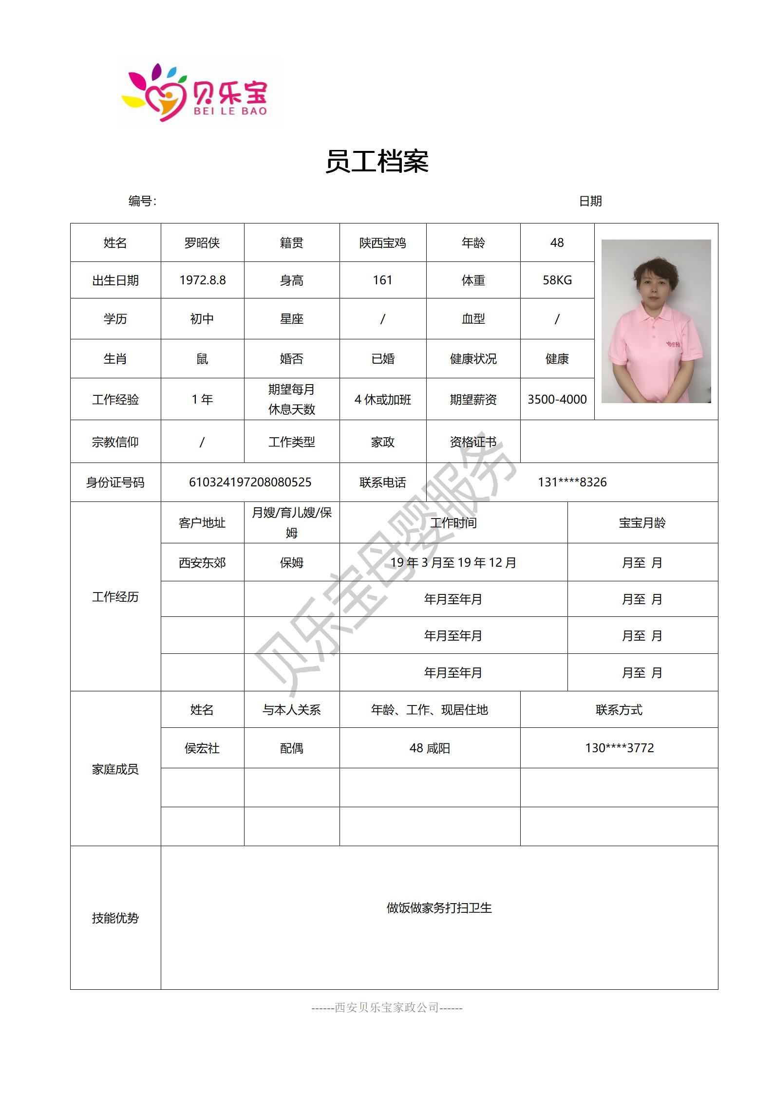 阿姨档案六_37.jpg