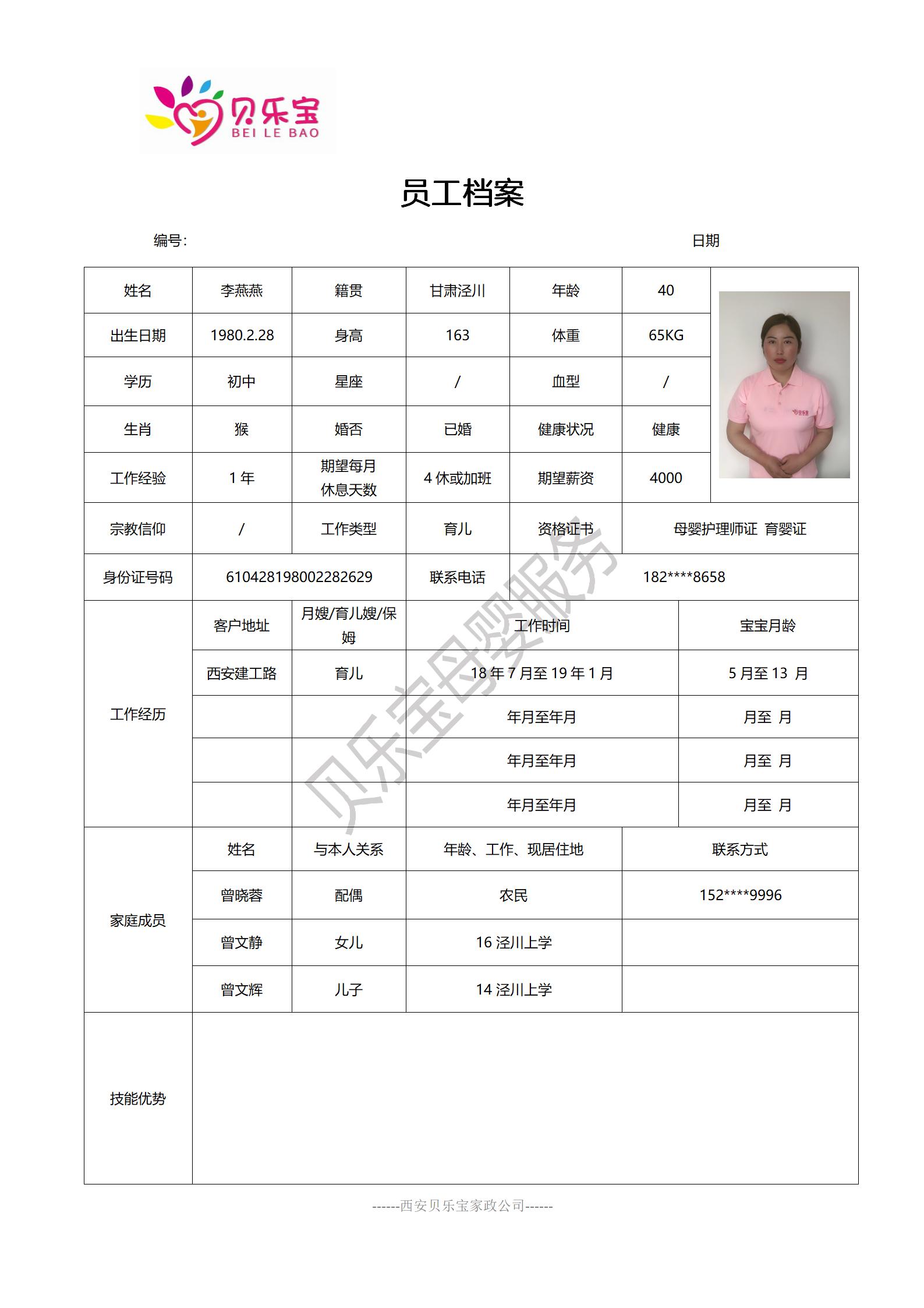 阿姨档案六_39.jpg