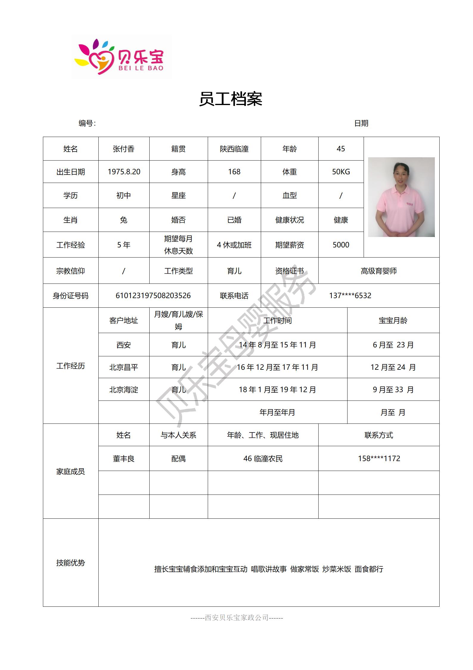 阿姨档案六_40.jpg