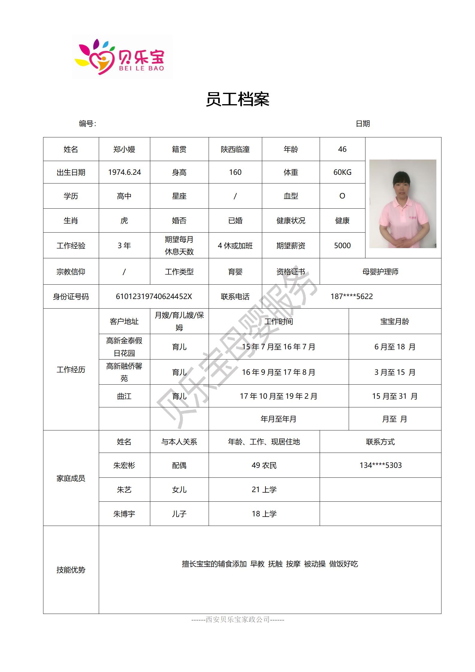 阿姨档案六_41.jpg