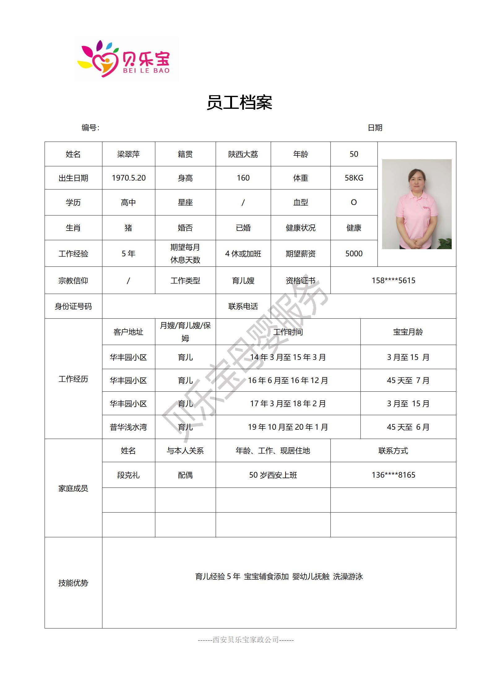 阿姨档案六_42.jpg