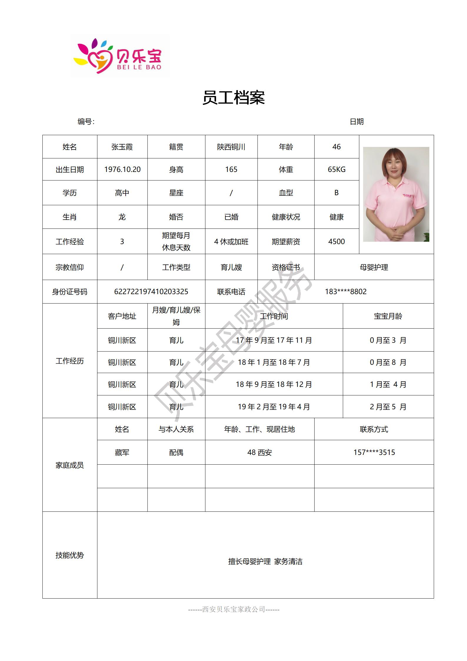 阿姨档案六_43.jpg