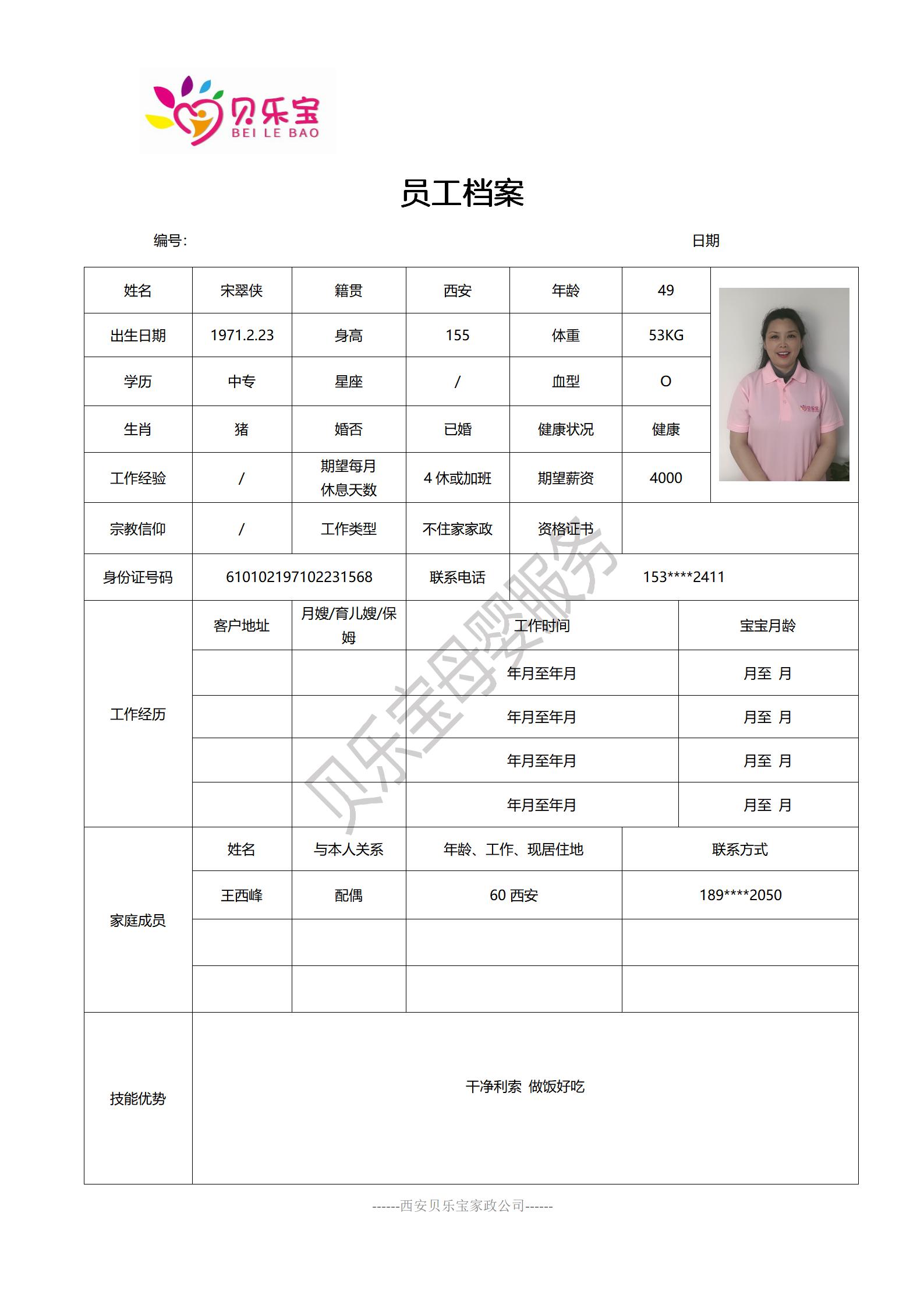 阿姨档案六_49.jpg