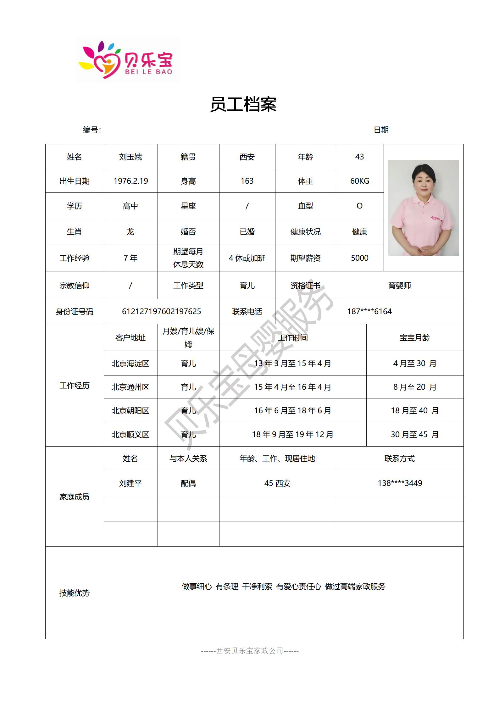 阿姨档案七_13.jpg
