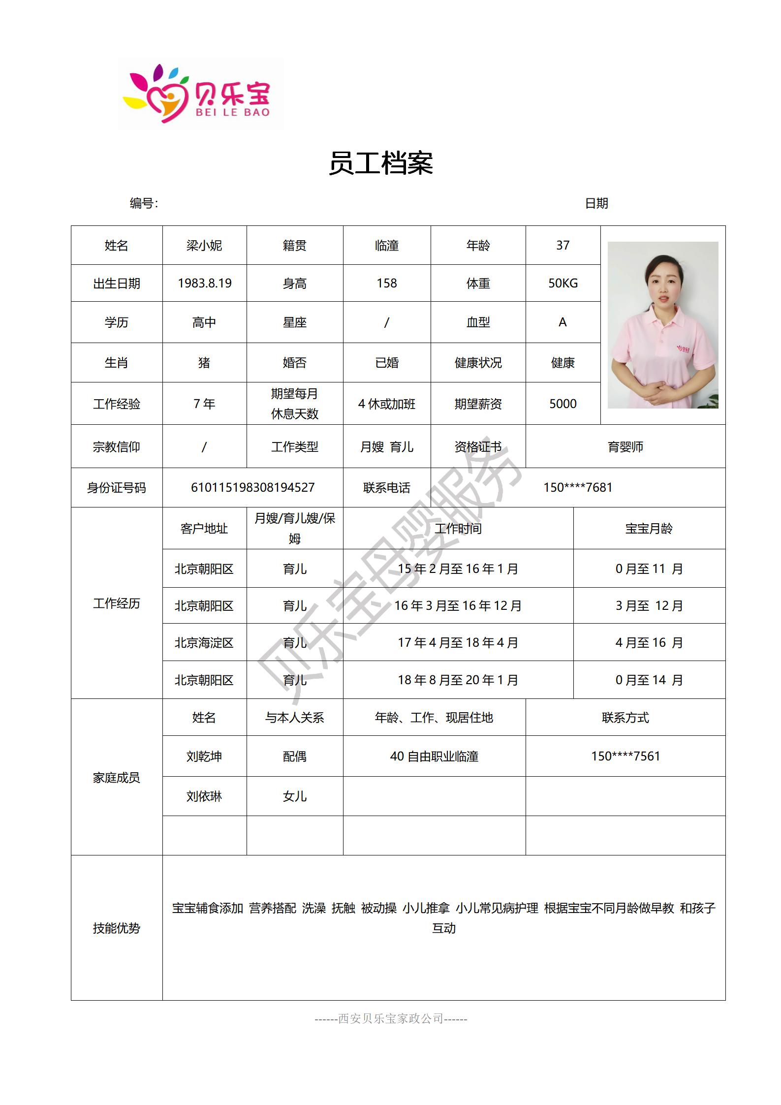 阿姨档案七_14.jpg