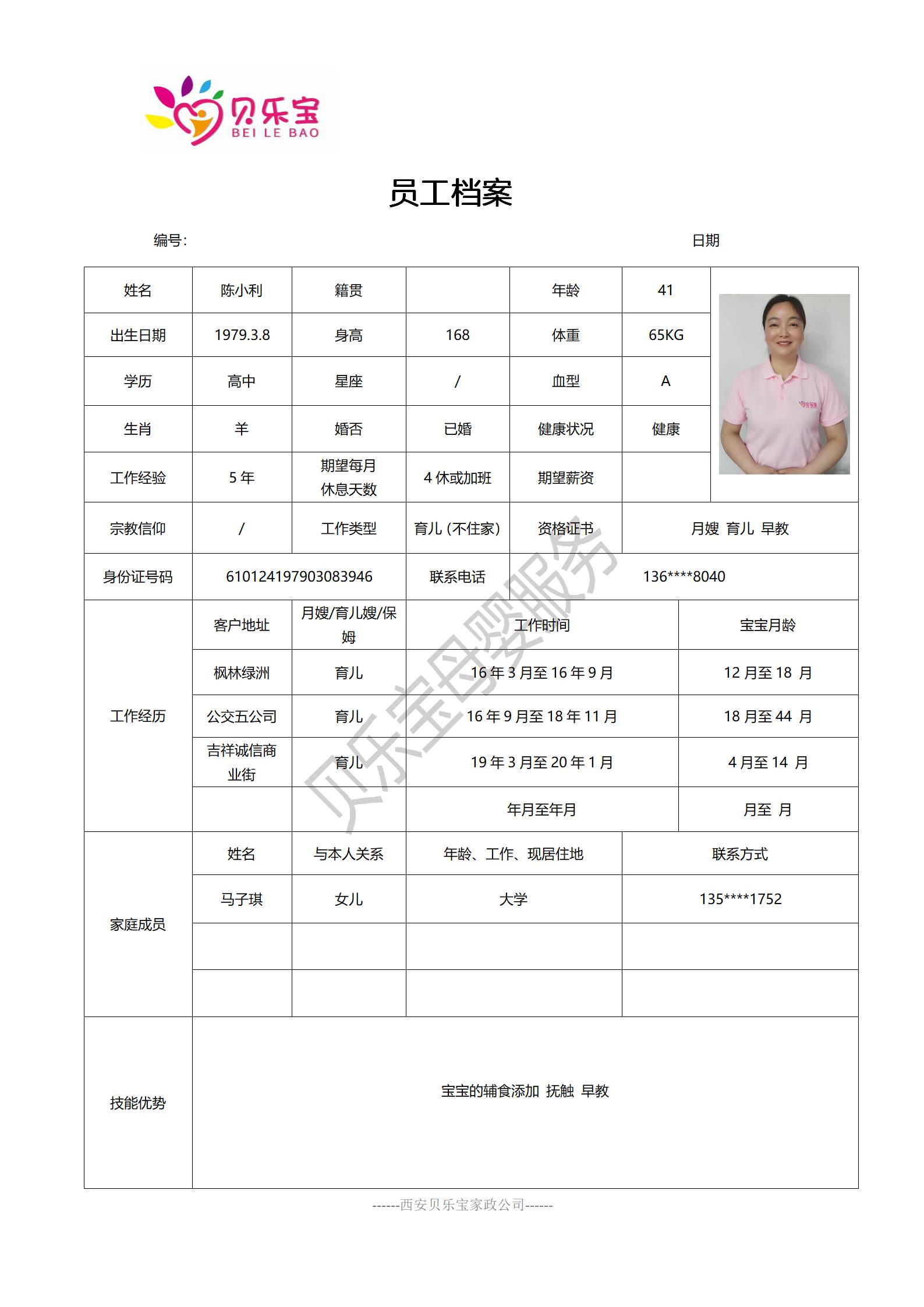 阿姨档案七_27.jpg
