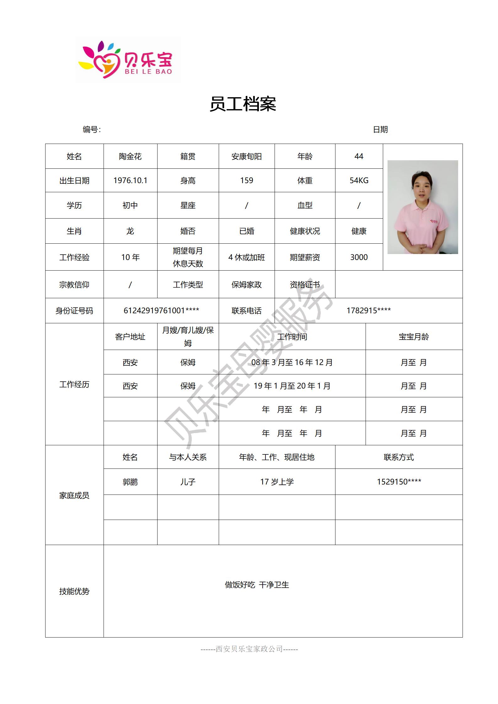 阿姨档案八_20.jpg