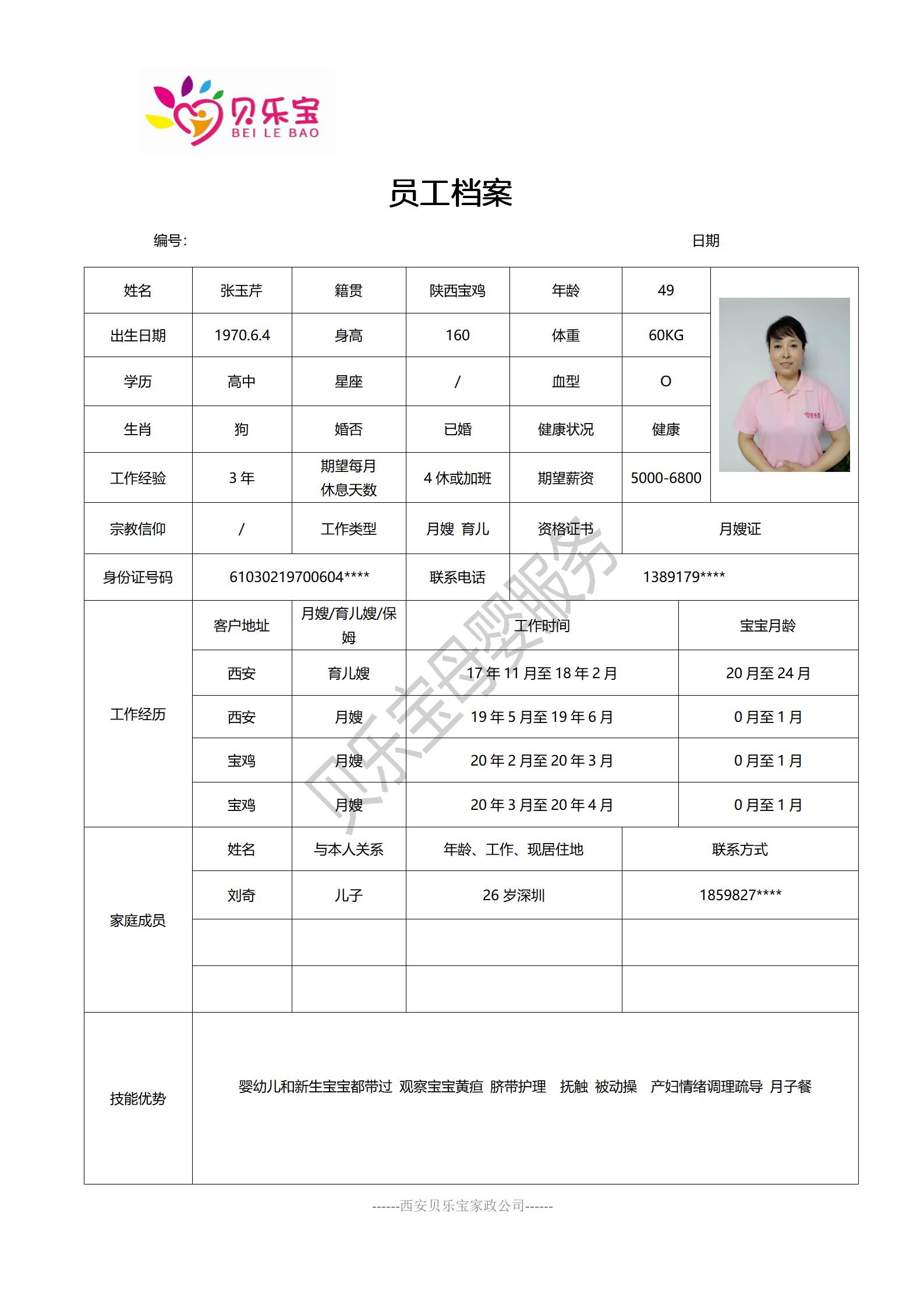 阿姨档案八_26.jpg