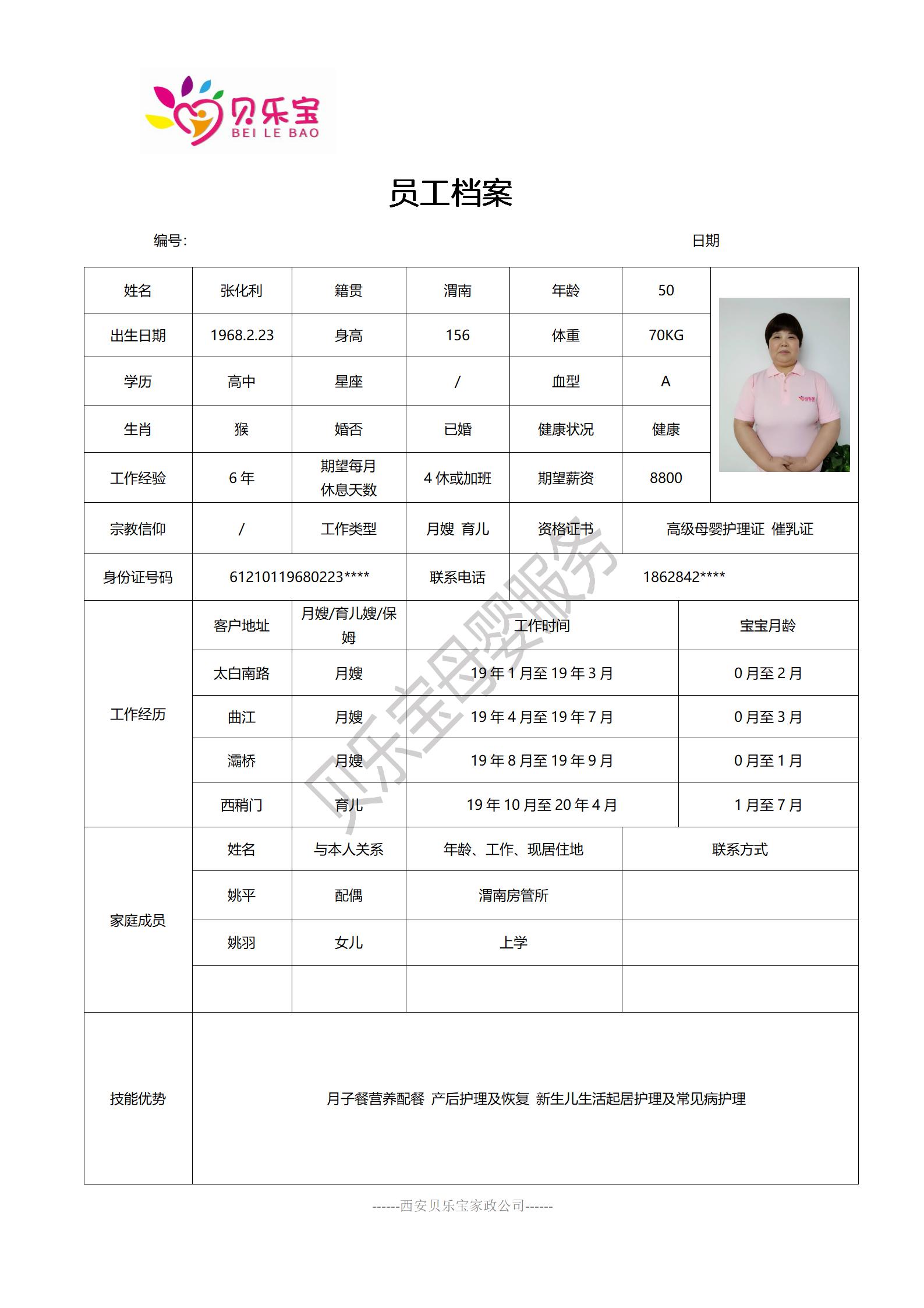 阿姨档案八_46.jpg