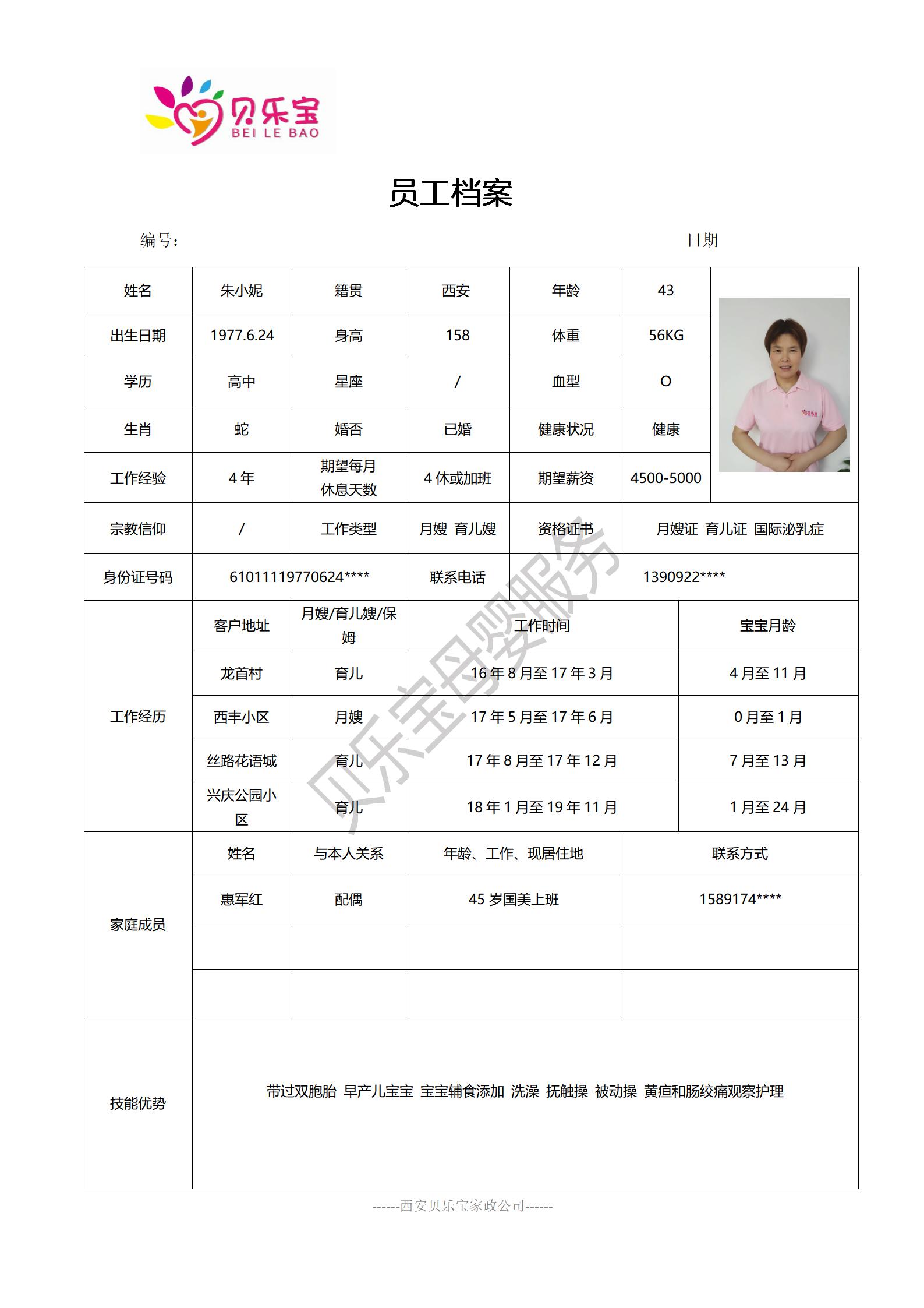 阿姨档案八_57.jpg