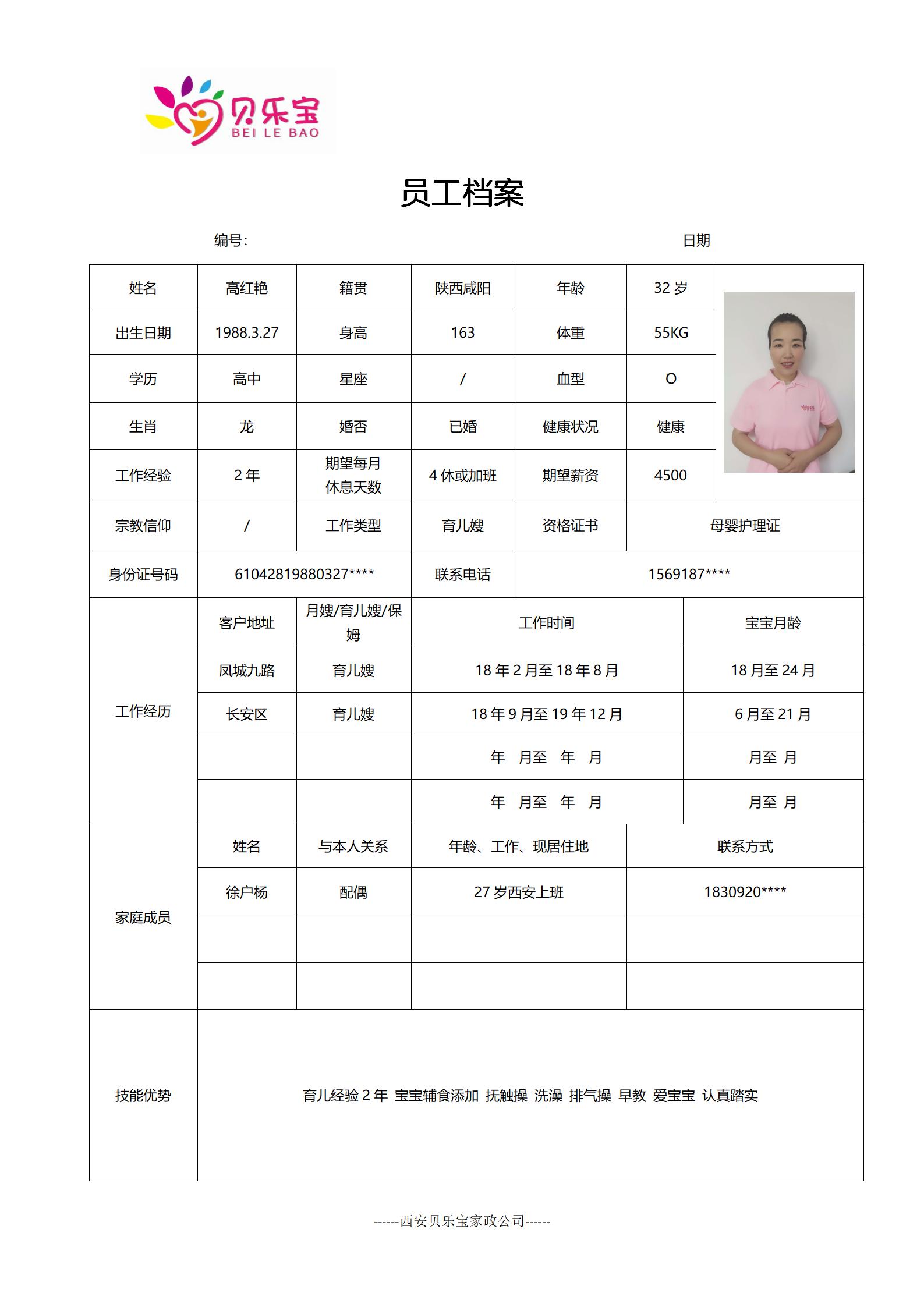阿姨档案九_10.jpg