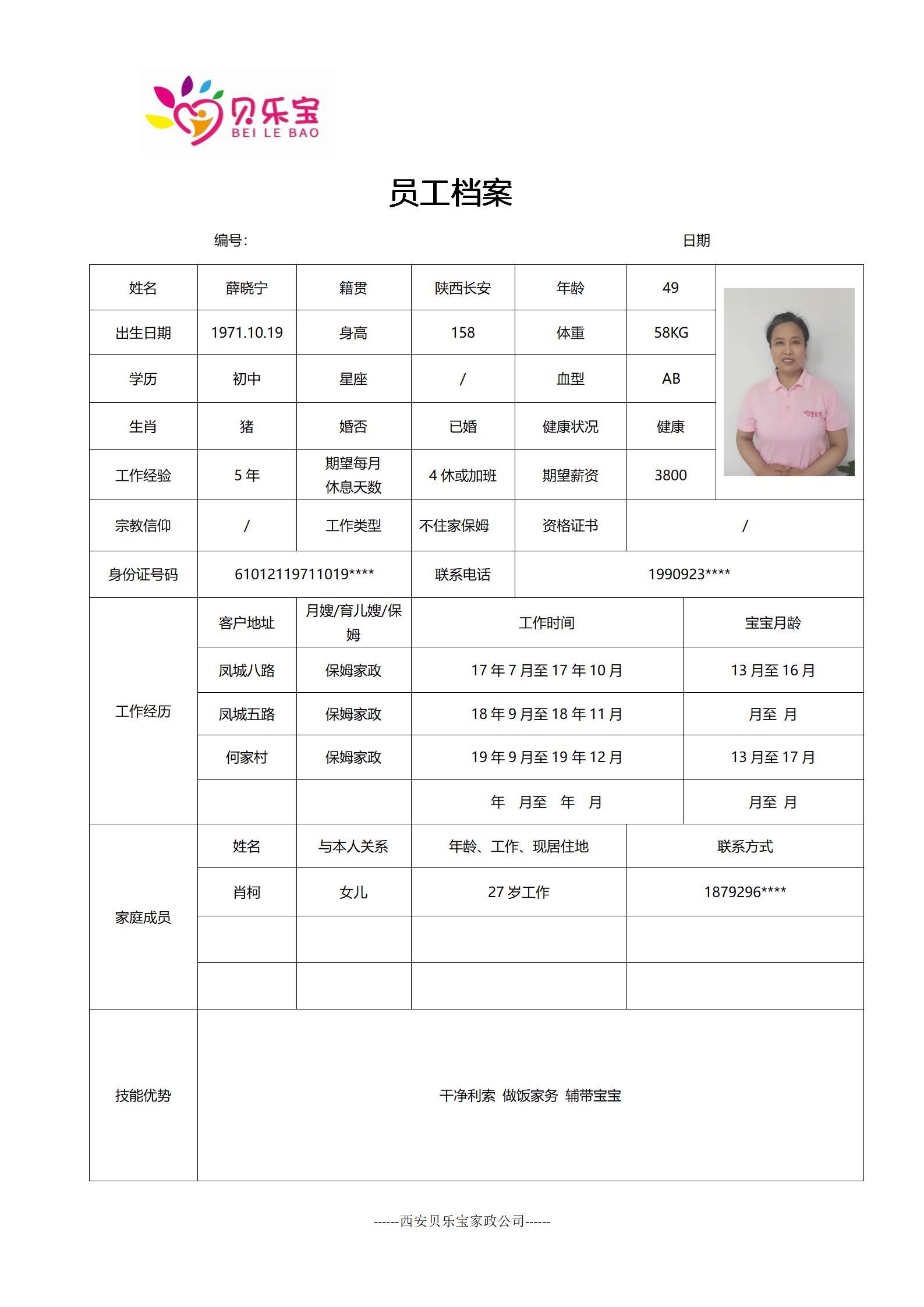 阿姨档案九_11.jpg