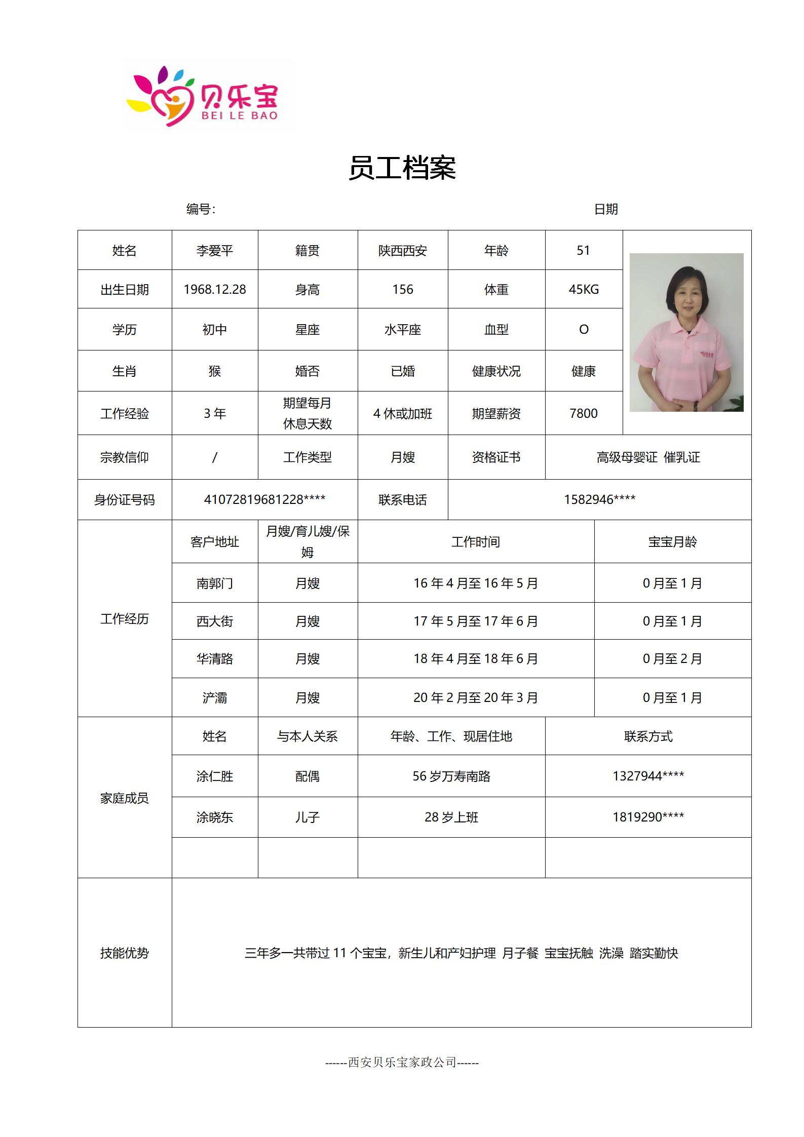 阿姨档案九_15.jpg