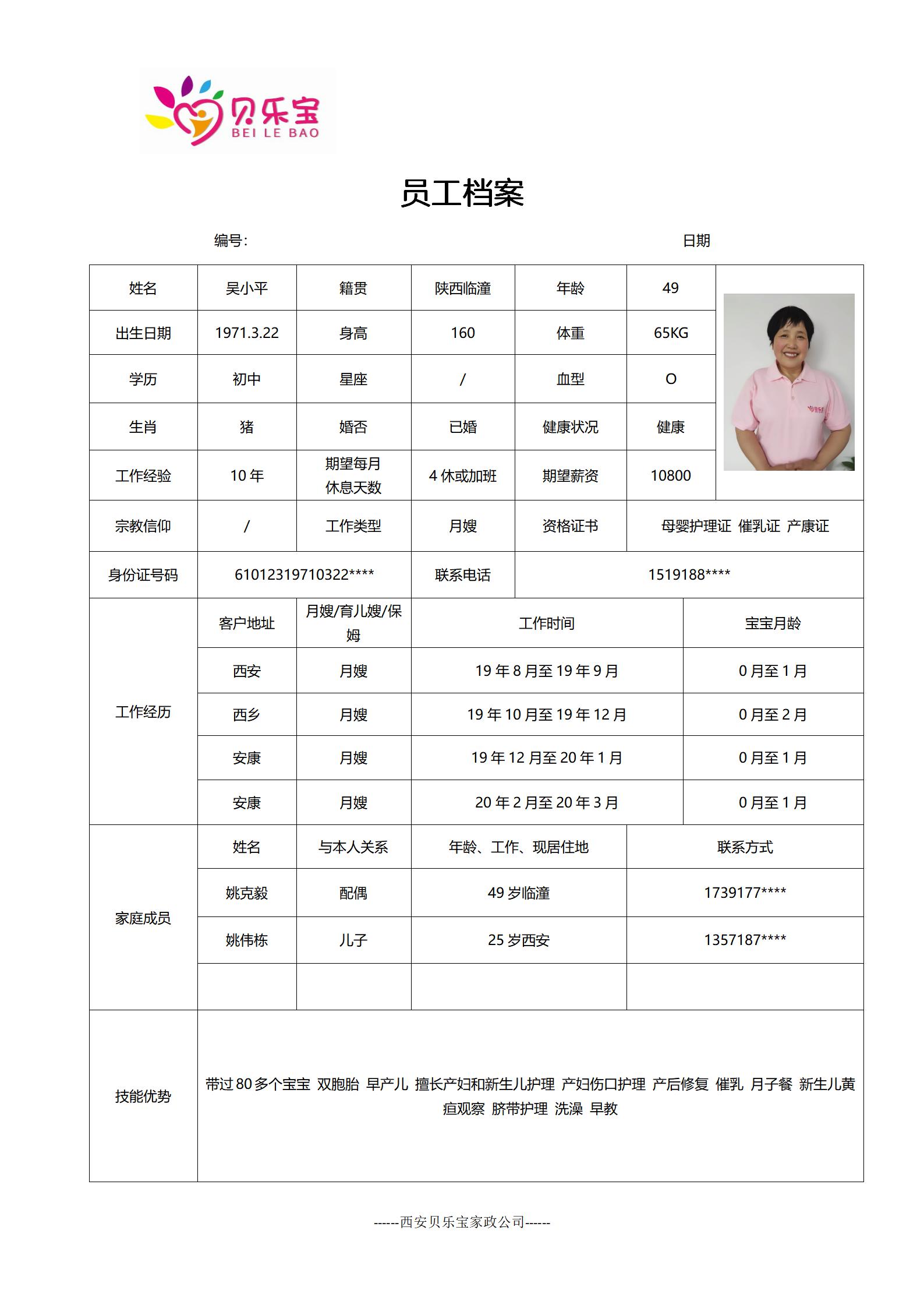 阿姨档案九_24.jpg