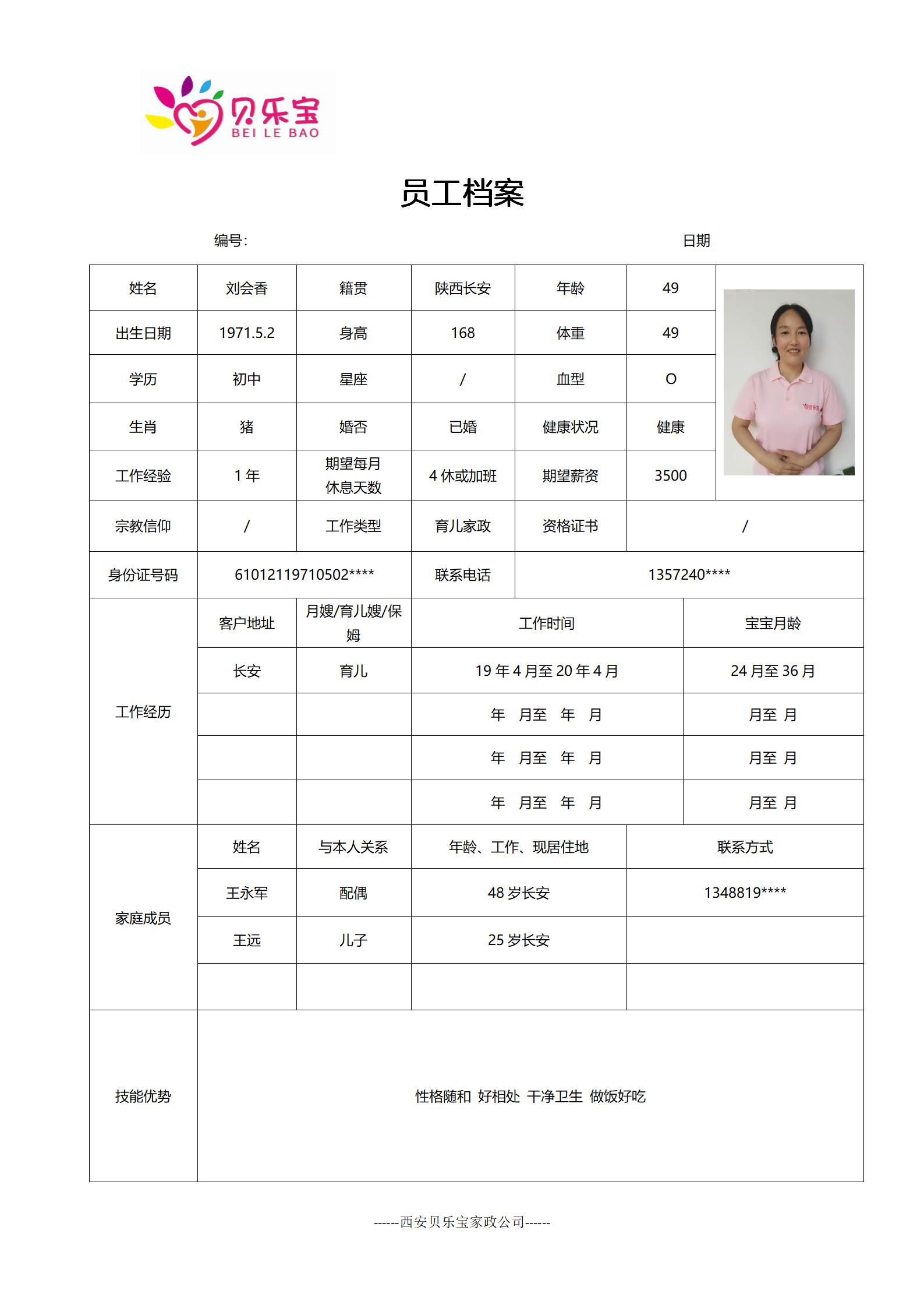 阿姨档案九_41.jpg