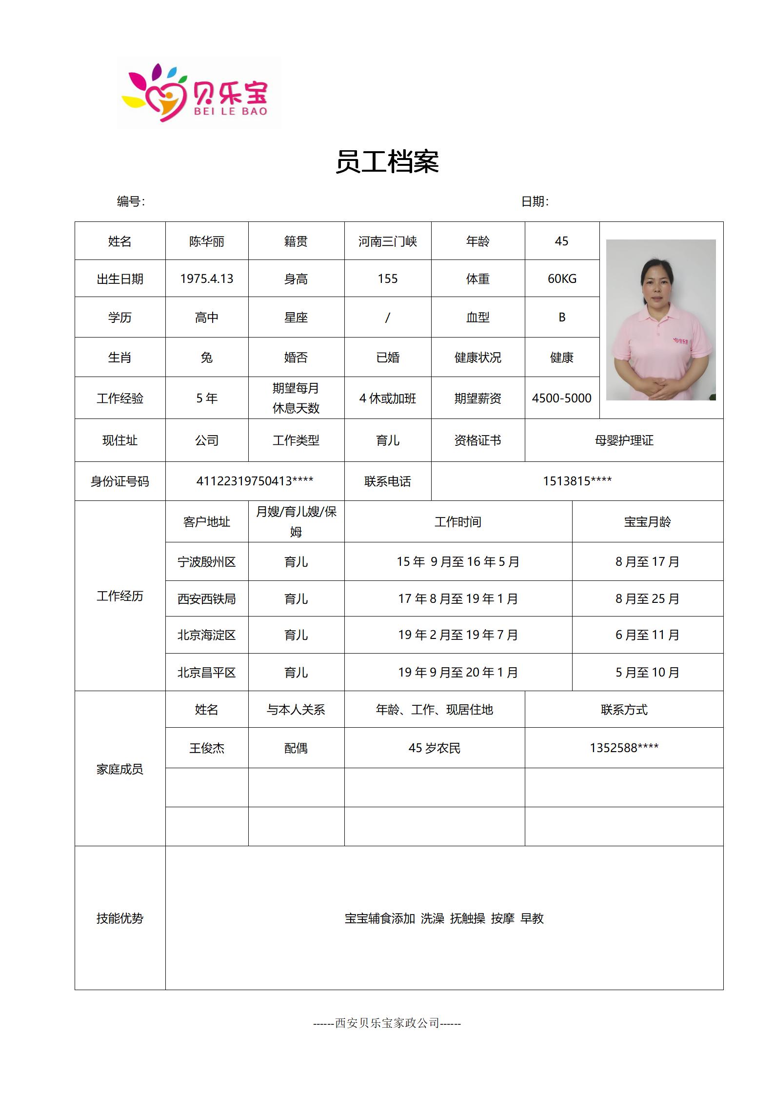 阿姨档案九_49.jpg